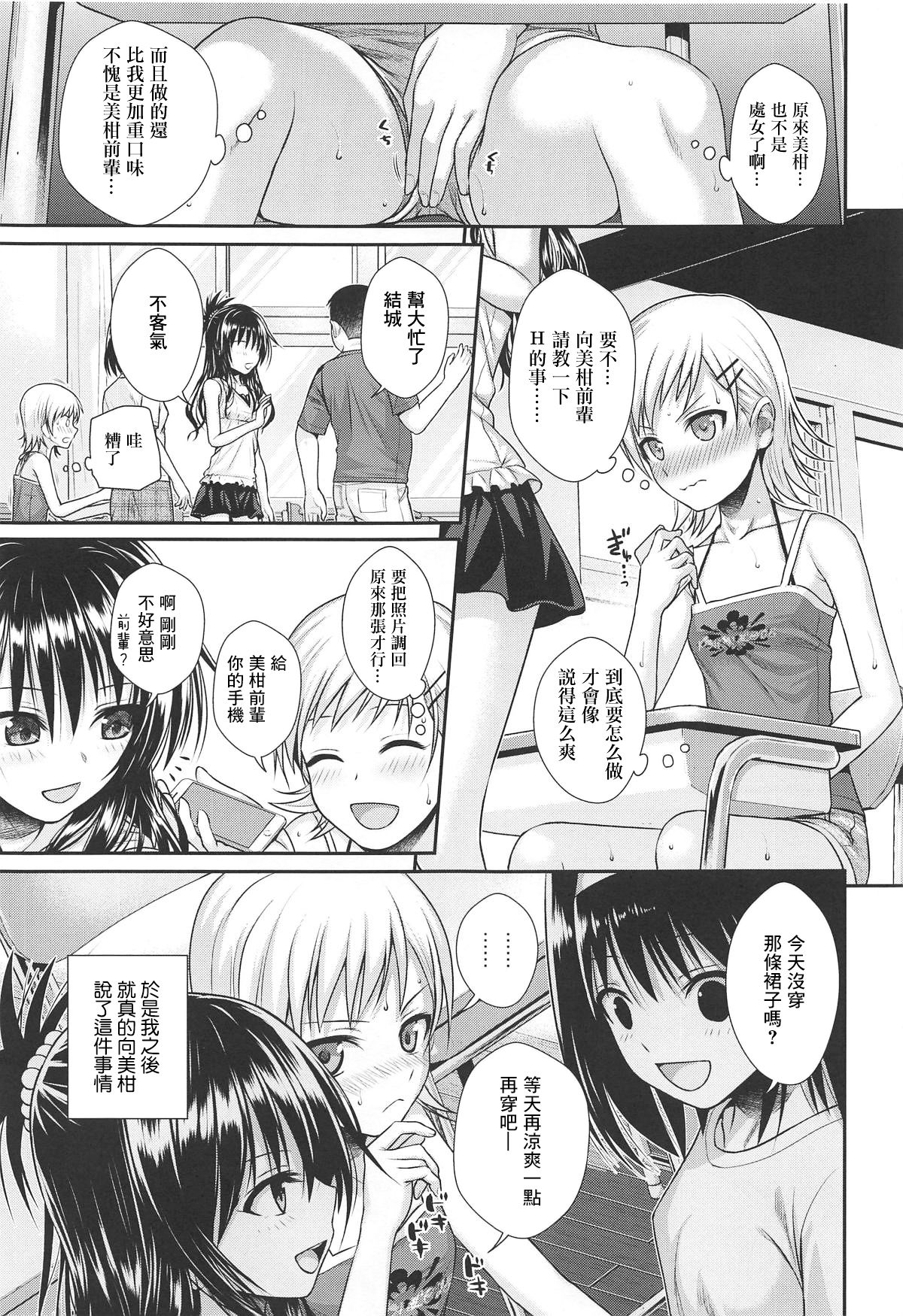 [40010壱号 (40010試作型)] オシエテ!ミカンセンパイッ (To LOVEる -とらぶる-) [中国翻訳] [2019年1月21日]