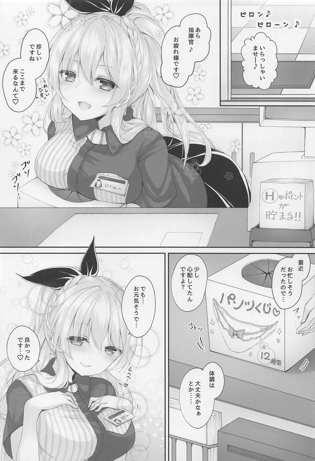 (C95) [かぼちゃげっと (かぼちゃ兎)] 2人だけの秘密ですよ? (アズールレーン)