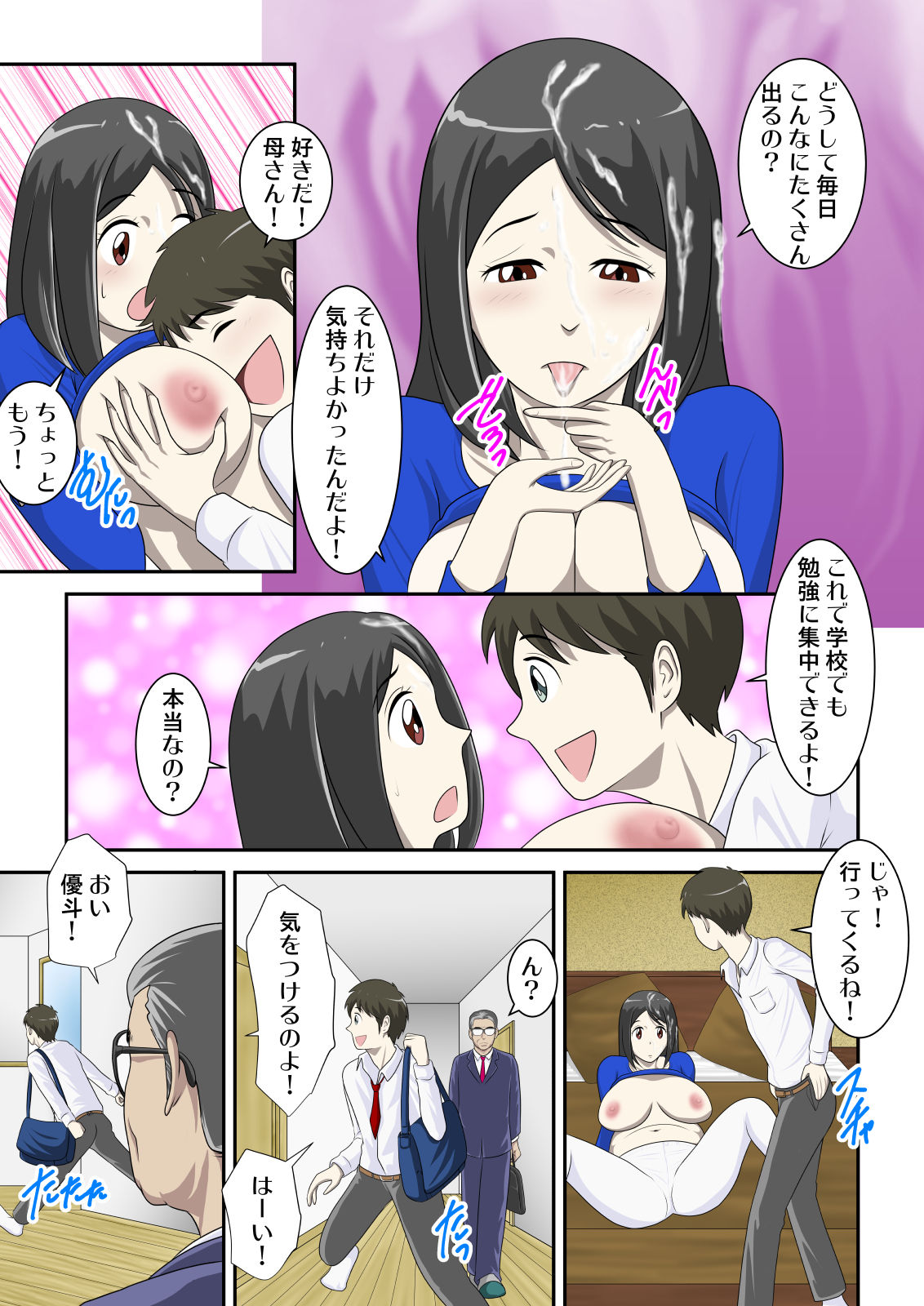 [WXY COMICS] とある事情からSEXするハメになり、本当にハメちゃったとある母子のお話2