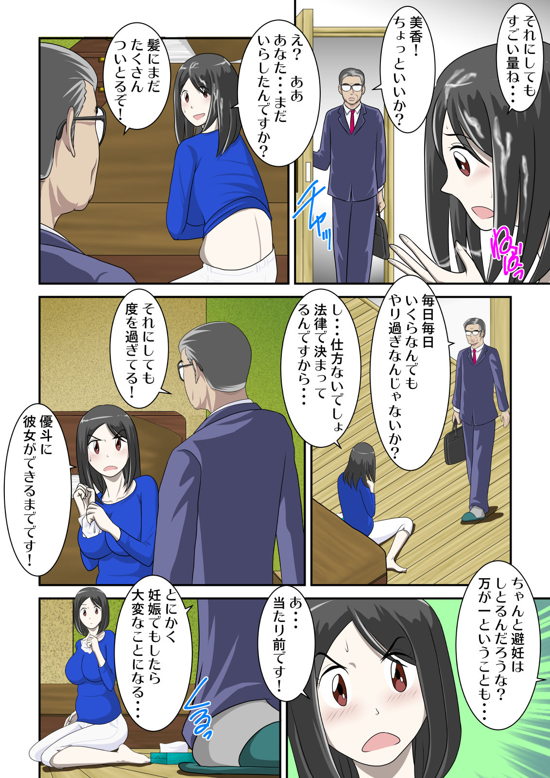 [WXY COMICS] とある事情からSEXするハメになり、本当にハメちゃったとある母子のお話2