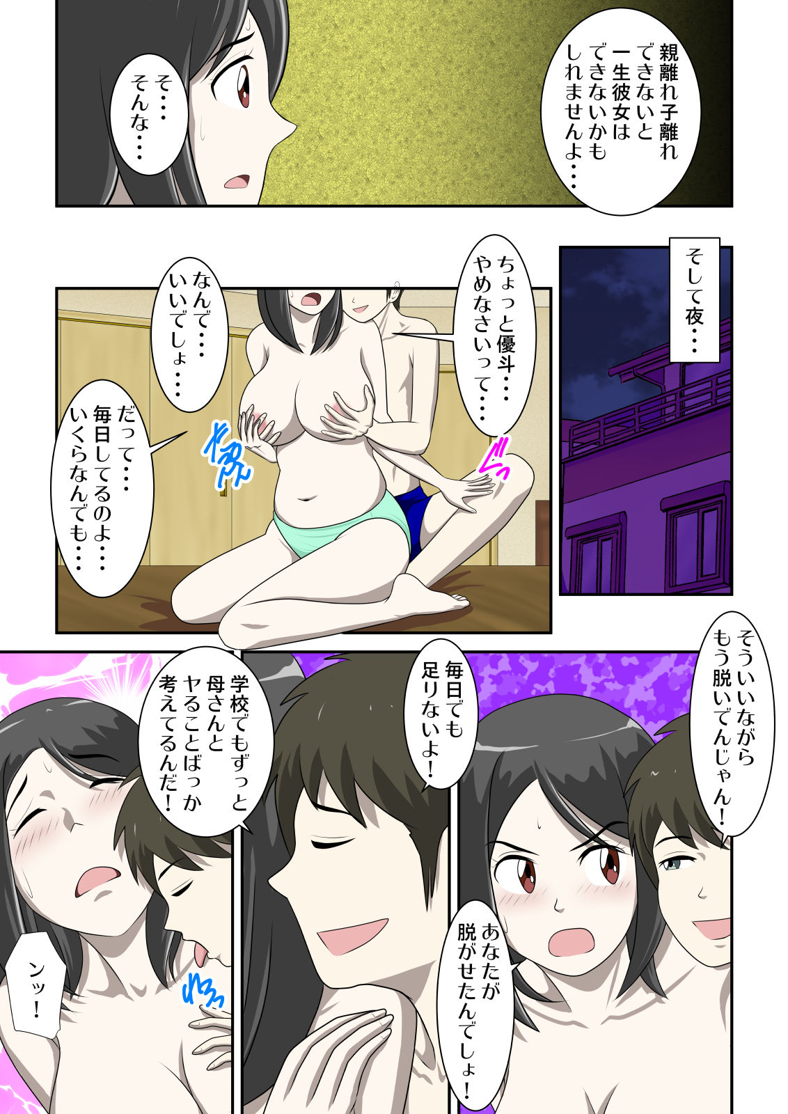 [WXY COMICS] とある事情からSEXするハメになり、本当にハメちゃったとある母子のお話2