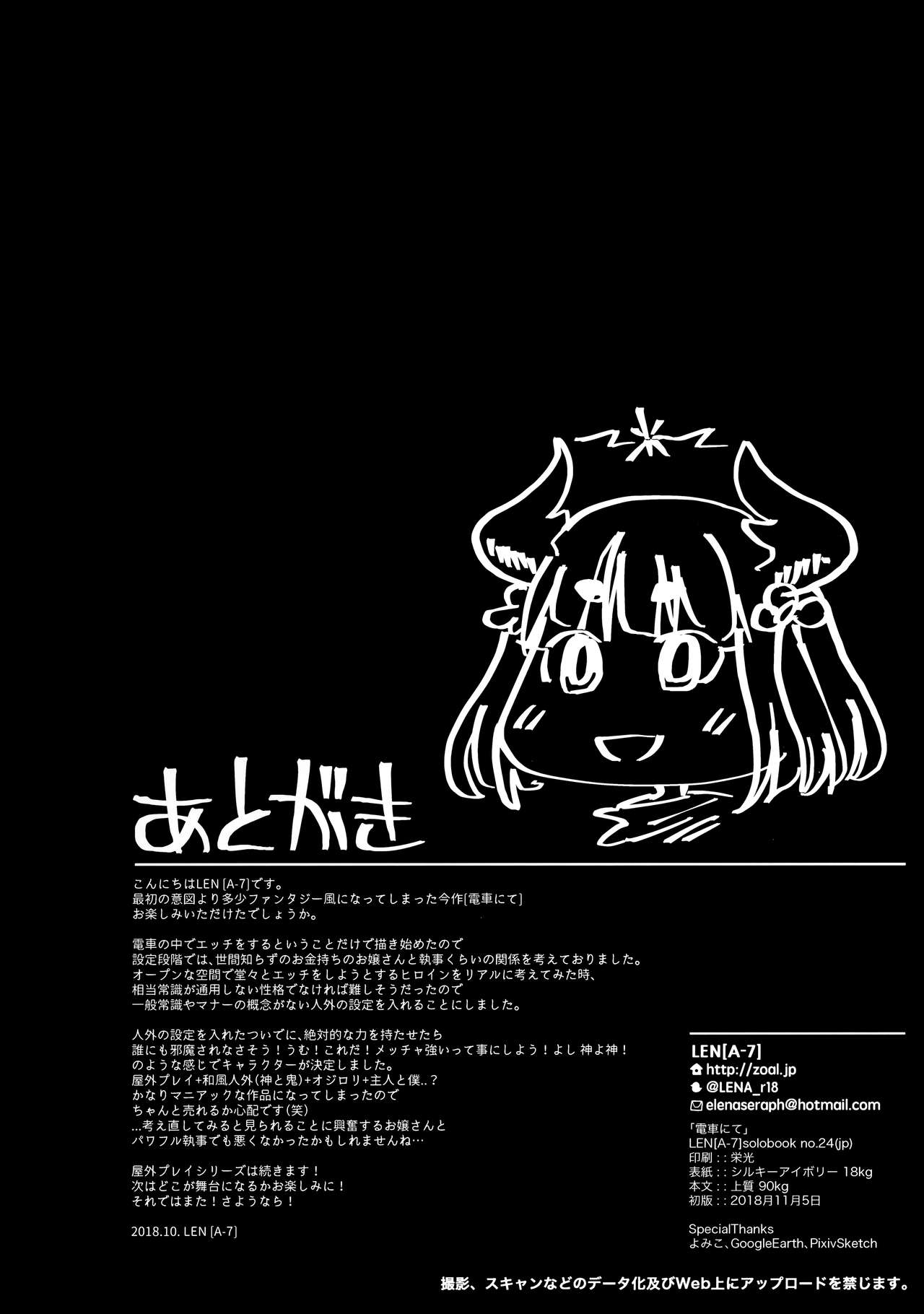 (コミティア126) [ZOAL (LEN[A-7])] 電車にて [英訳]