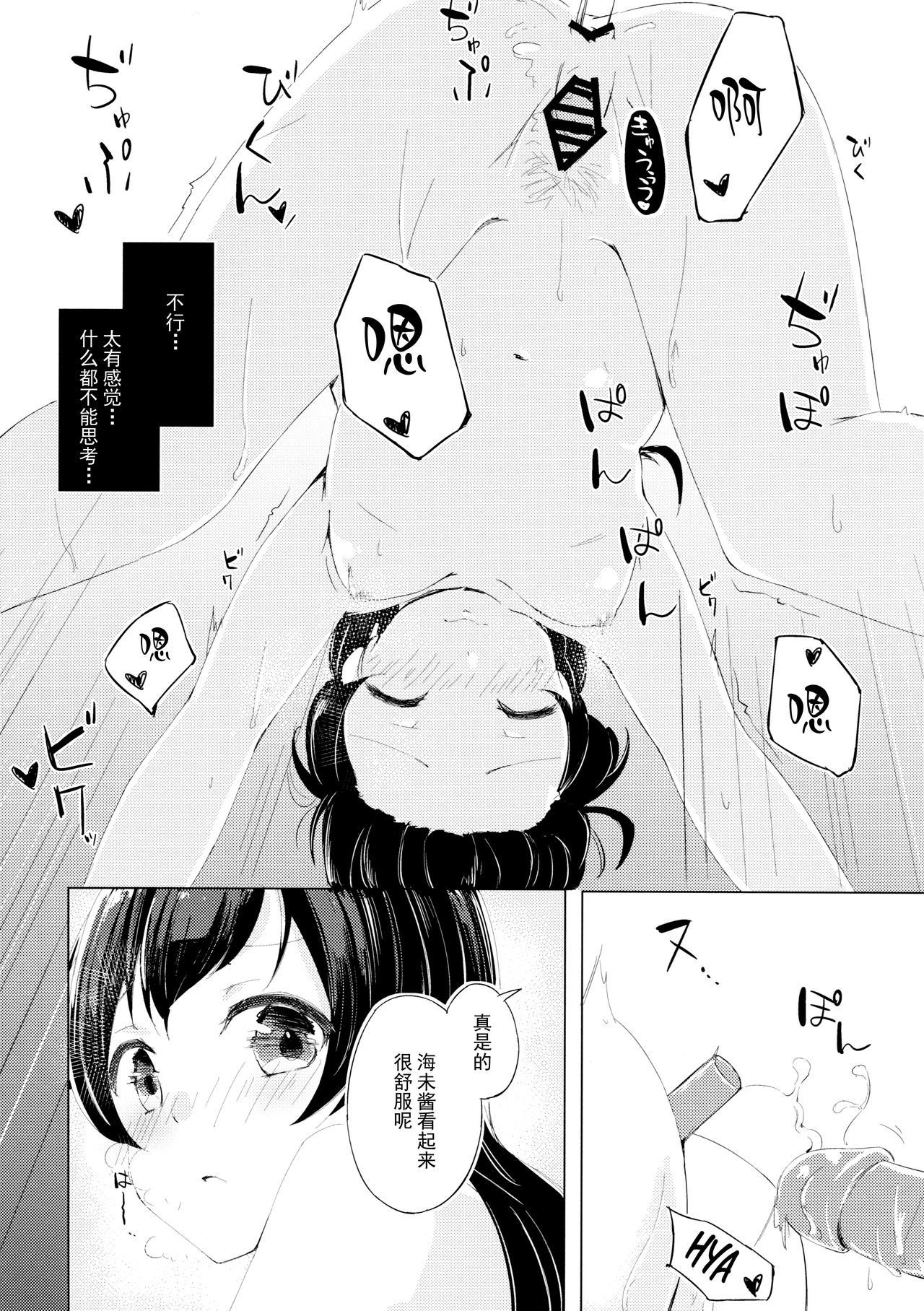 (僕らのラブライブ! 11) [ふにあいあいす (不似合りこ)] 小夜啼鳥紅茶時間 (ラブライブ!) [中国翻訳]