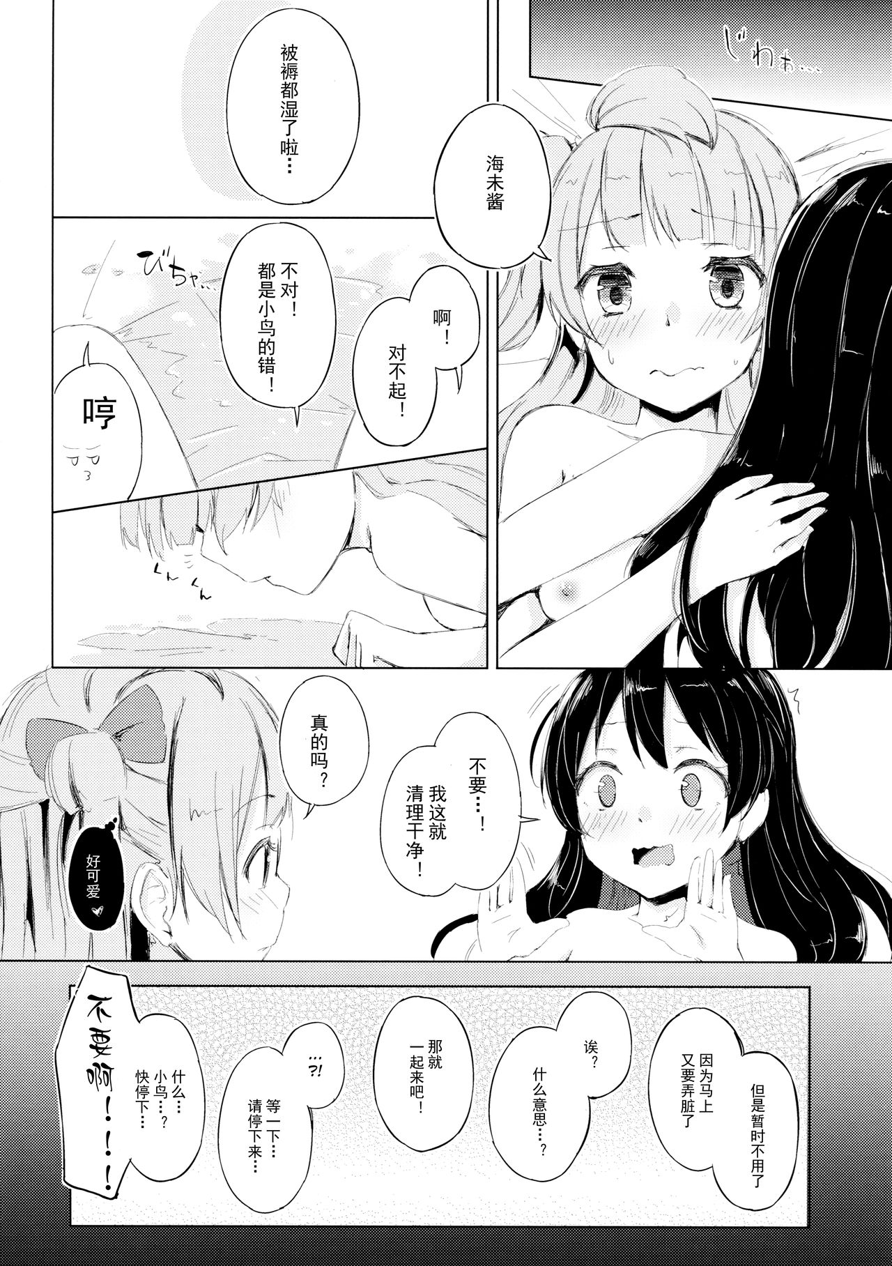 (僕らのラブライブ! 11) [ふにあいあいす (不似合りこ)] 小夜啼鳥紅茶時間 (ラブライブ!) [中国翻訳]