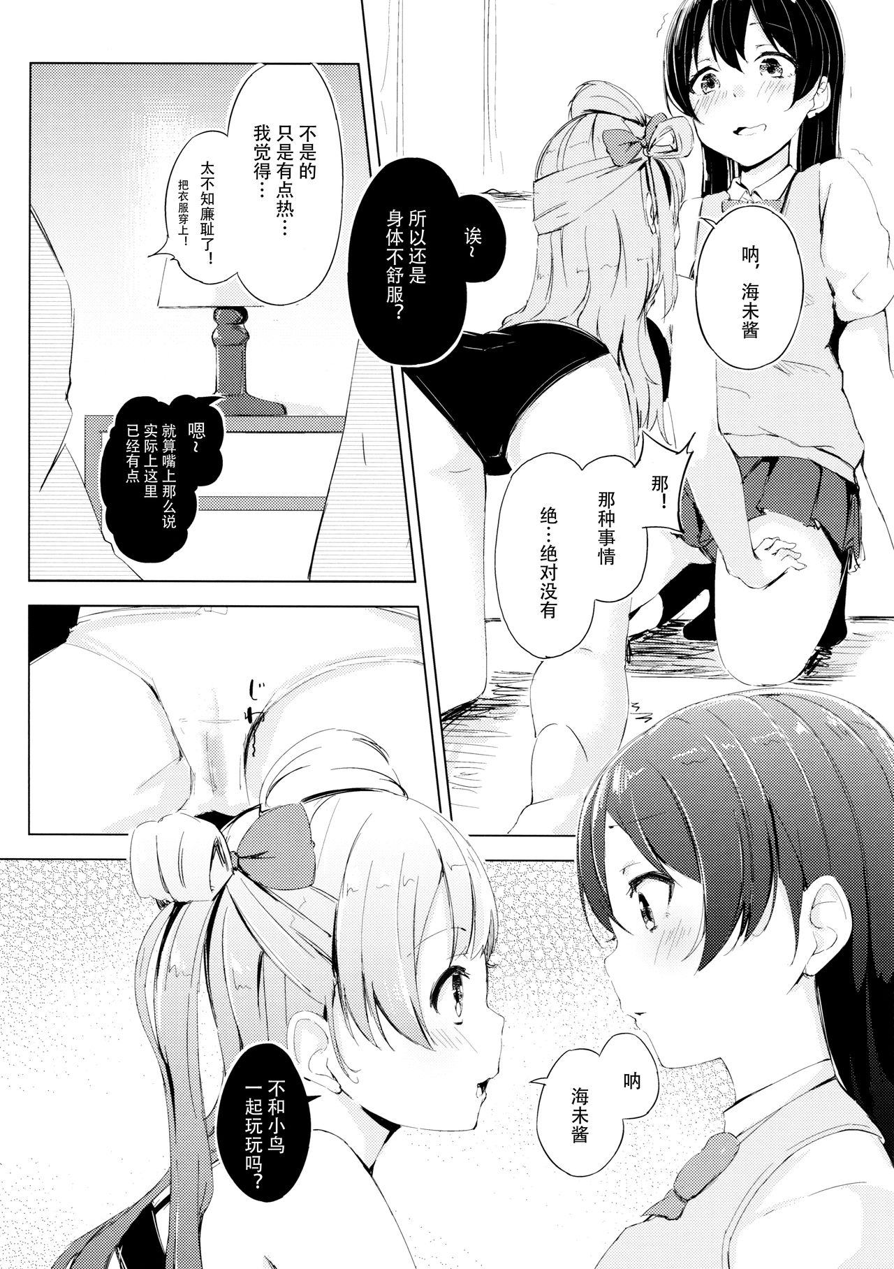 (僕らのラブライブ! 11) [ふにあいあいす (不似合りこ)] 小夜啼鳥紅茶時間 (ラブライブ!) [中国翻訳]