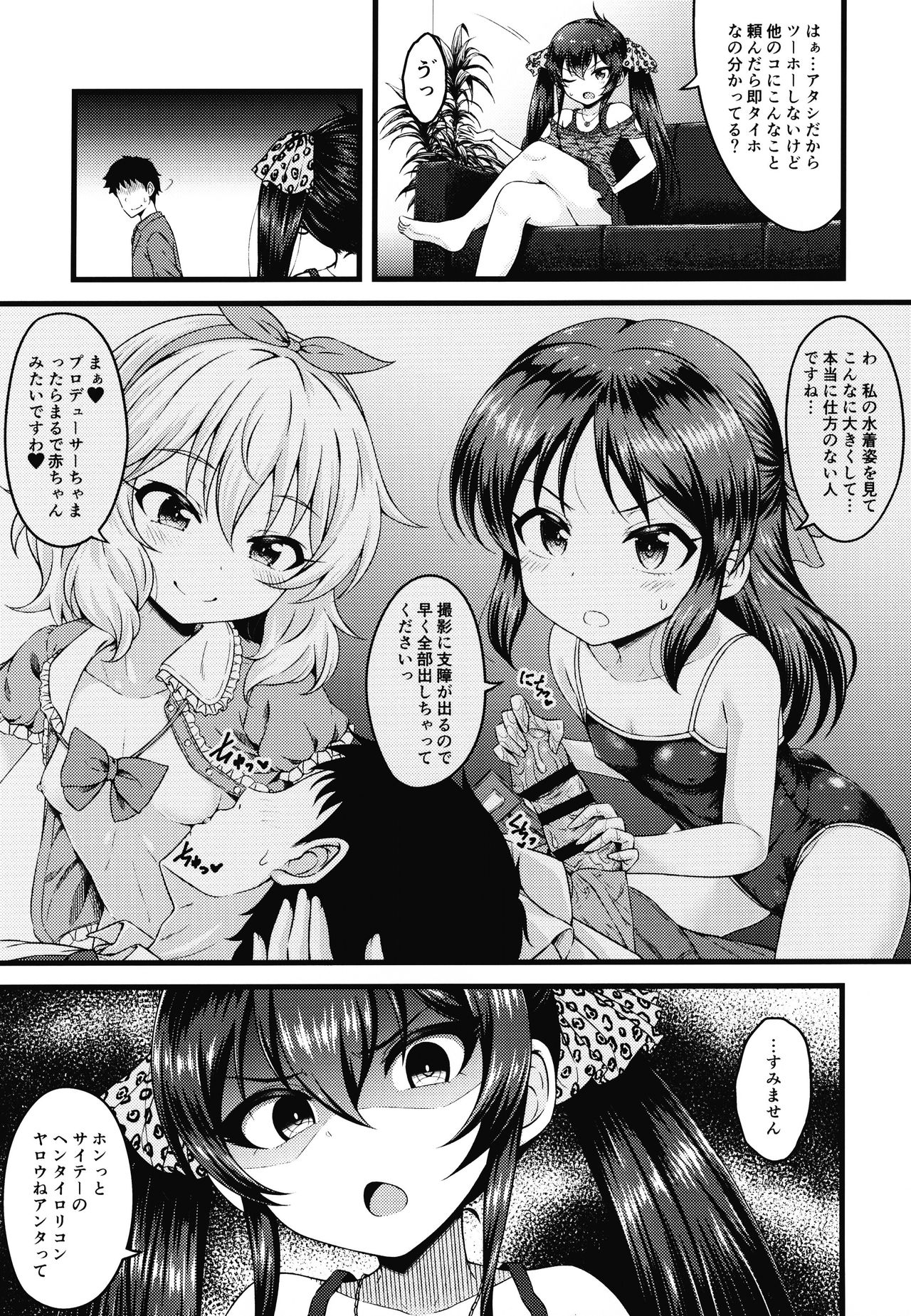 (C95) [GUILTY HEARTS (五月雨せつな)] パパには言えないっ! (アイドルマスター シンデレラガールズ)