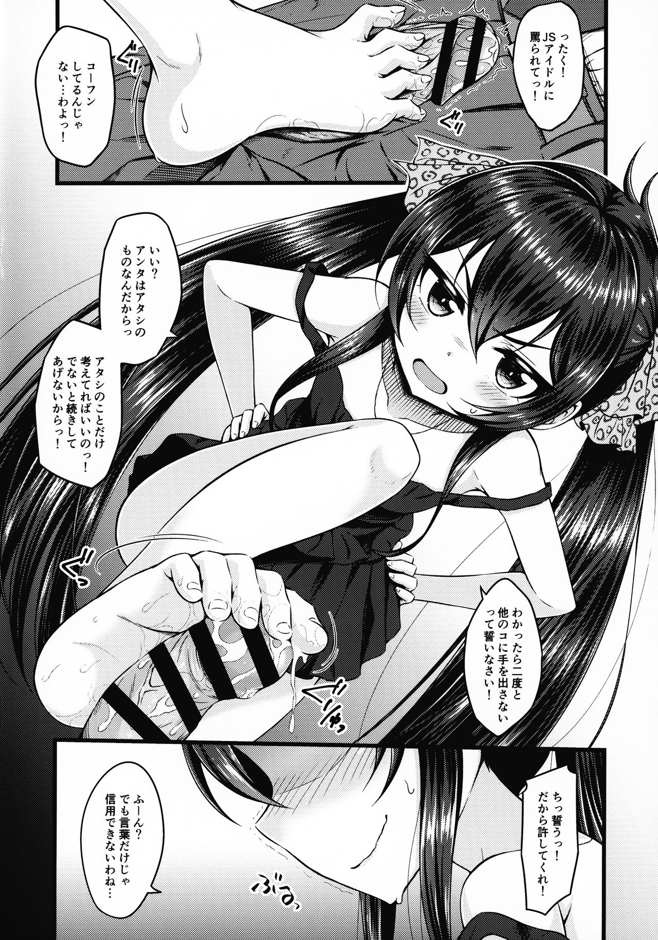 (C95) [GUILTY HEARTS (五月雨せつな)] パパには言えないっ! (アイドルマスター シンデレラガールズ)