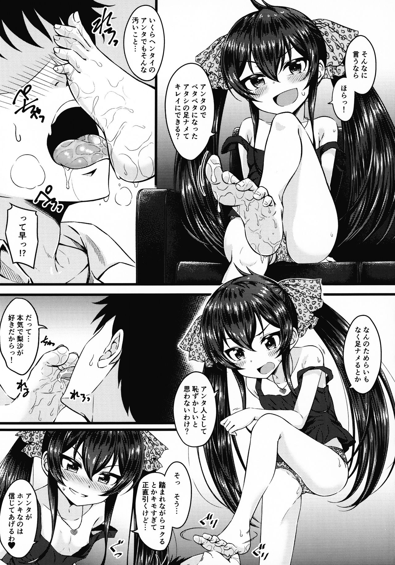 (C95) [GUILTY HEARTS (五月雨せつな)] パパには言えないっ! (アイドルマスター シンデレラガールズ)