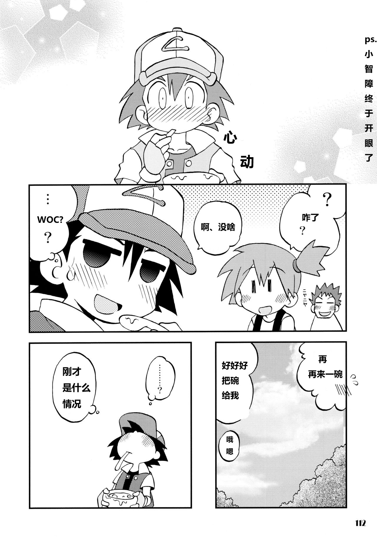 (C84) [うたひめ (和泉まさし)] きえてしまいそうなゆめことばにすれば (ポケットモンスター)(中文翻译）