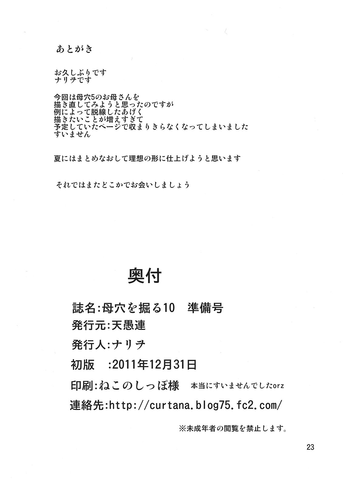 (C81) [天愚連 (ナリヲ)] 母穴を掘る10準備号 [中国翻訳]