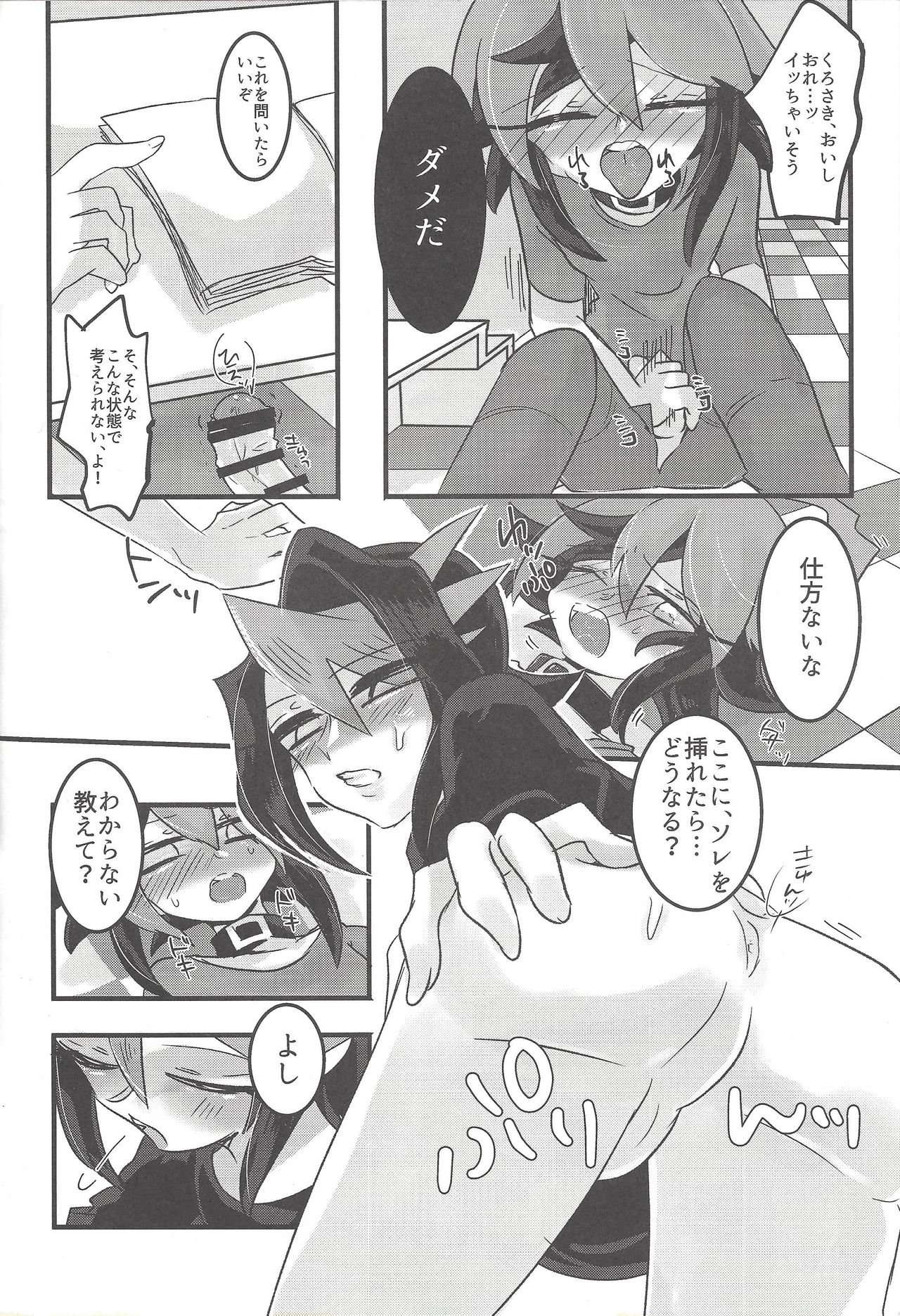 (超☆俺の☆ターン25) [Pero (だがしかし)] 黒咲にAVみたいなコトさせたい! (遊☆戯☆王ARC-V)