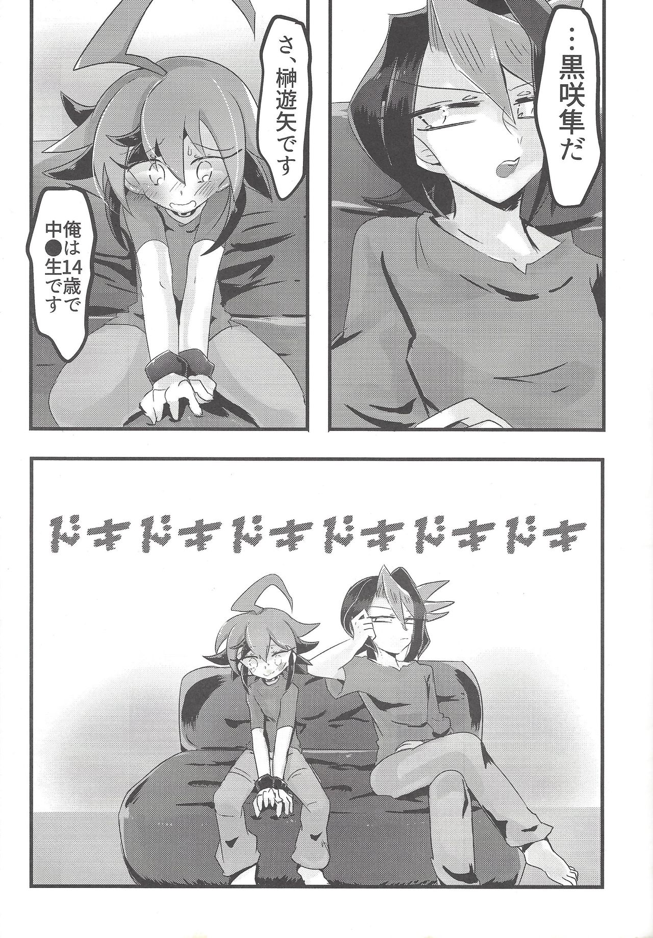 (超☆俺の☆ターン25) [Pero (だがしかし)] 黒咲にAVみたいなコトさせたい! (遊☆戯☆王ARC-V)