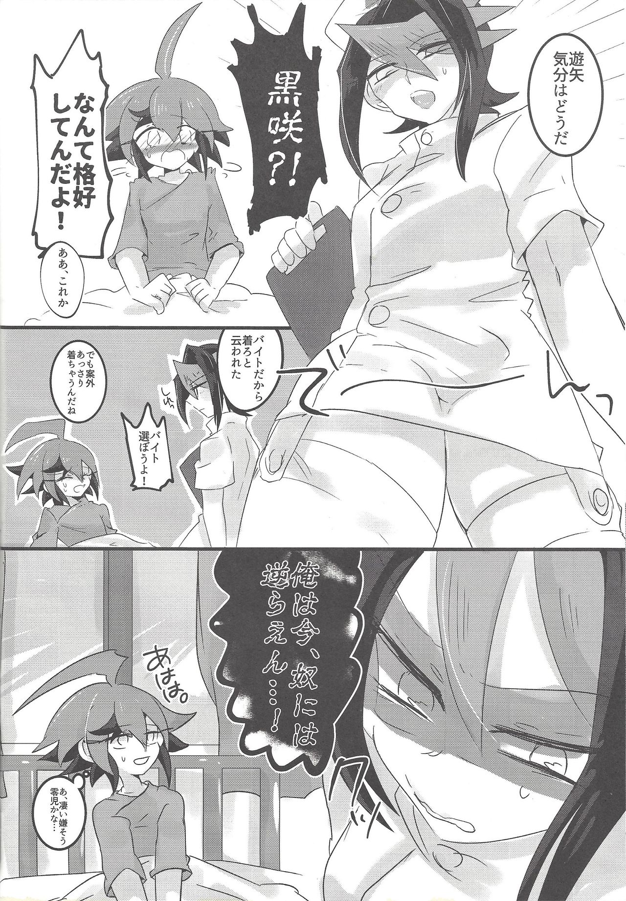 (超☆俺の☆ターン25) [Pero (だがしかし)] 黒咲にAVみたいなコトさせたい! (遊☆戯☆王ARC-V)