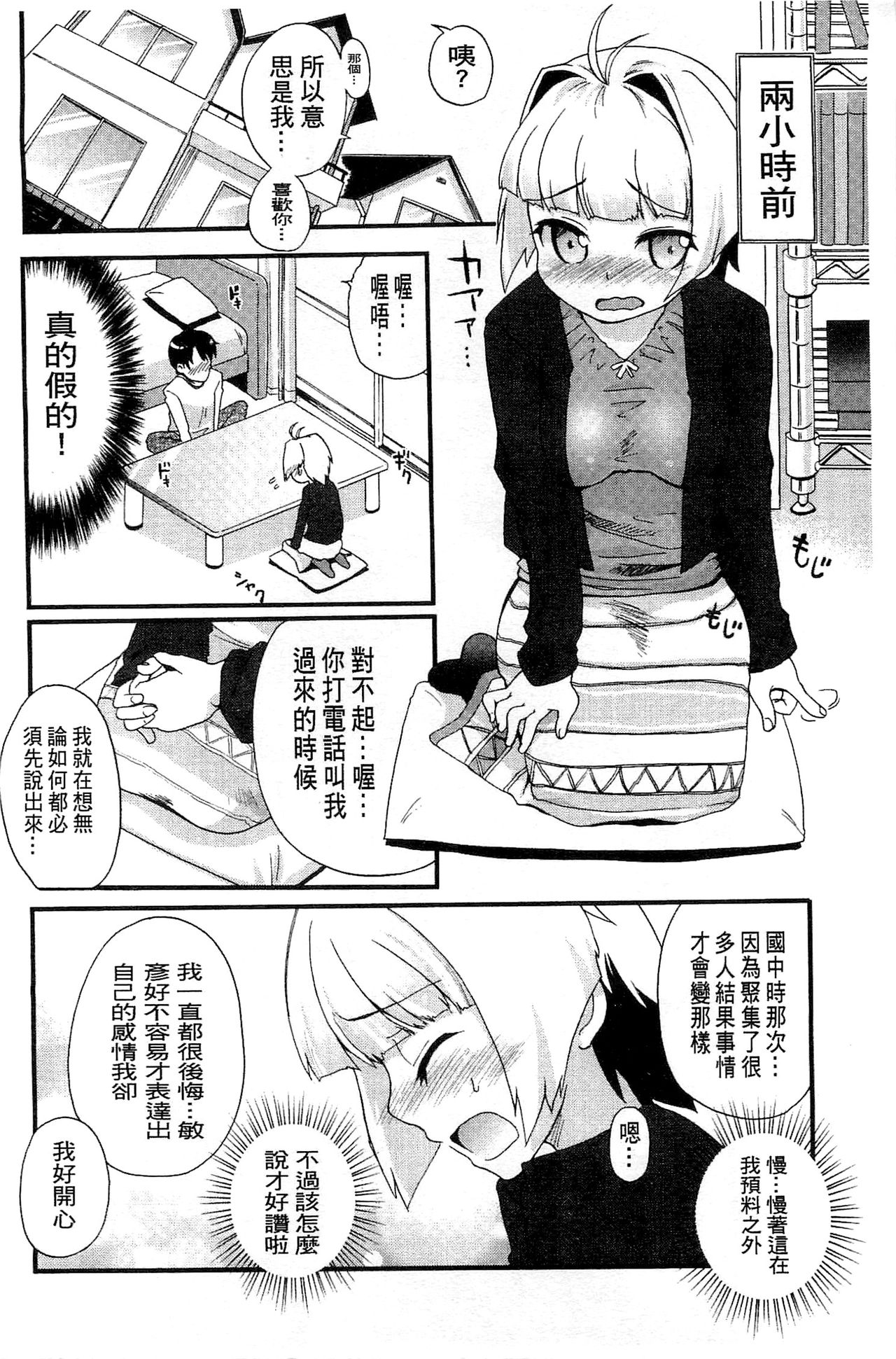 [河上康] うさみこさんと [中国翻訳]