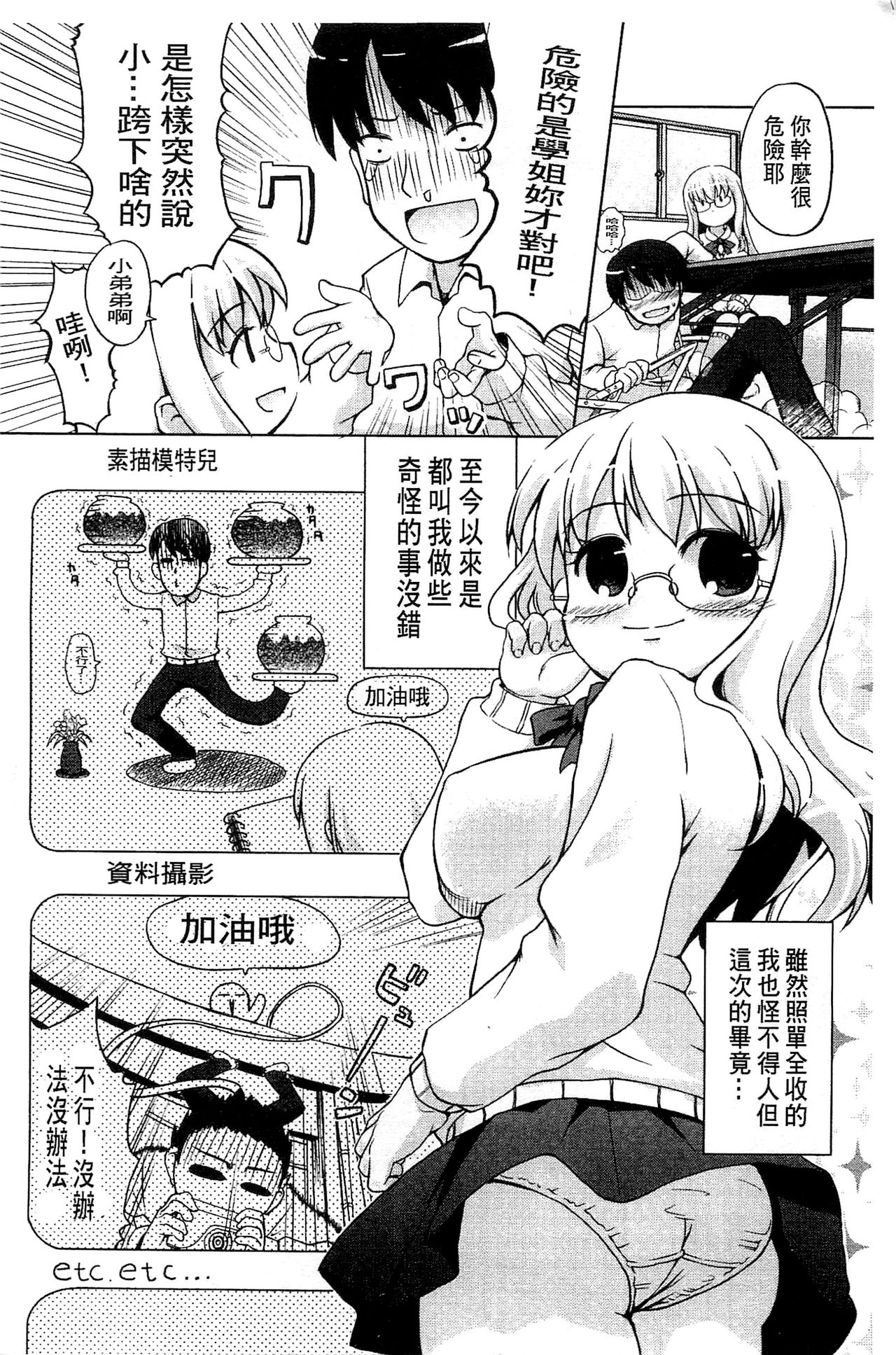 [河上康] うさみこさんと [中国翻訳]