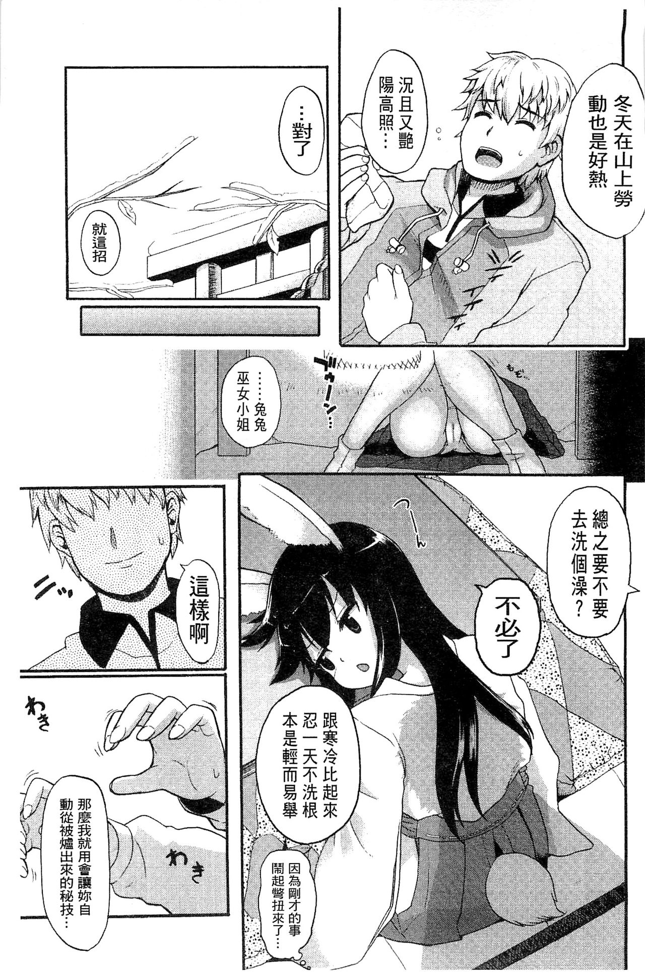 [河上康] うさみこさんと [中国翻訳]