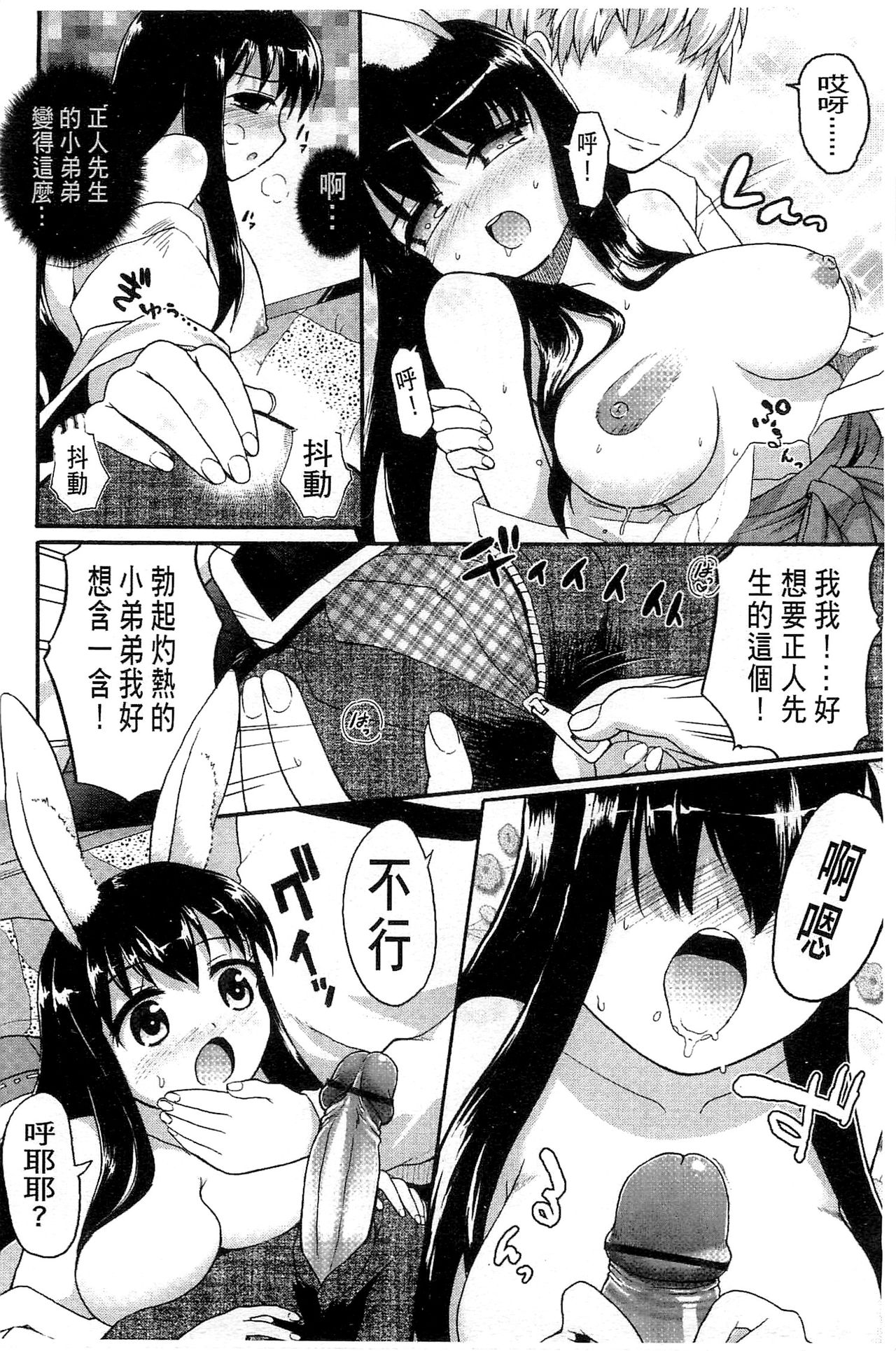 [河上康] うさみこさんと [中国翻訳]