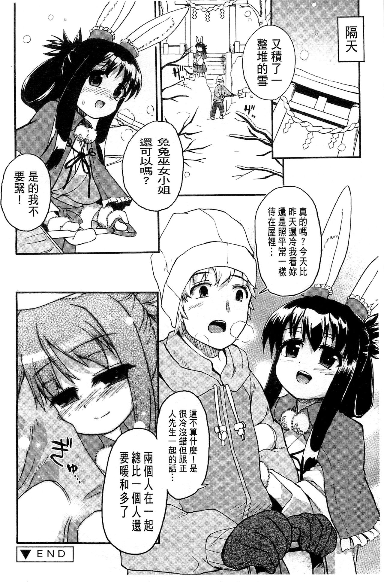 [河上康] うさみこさんと [中国翻訳]