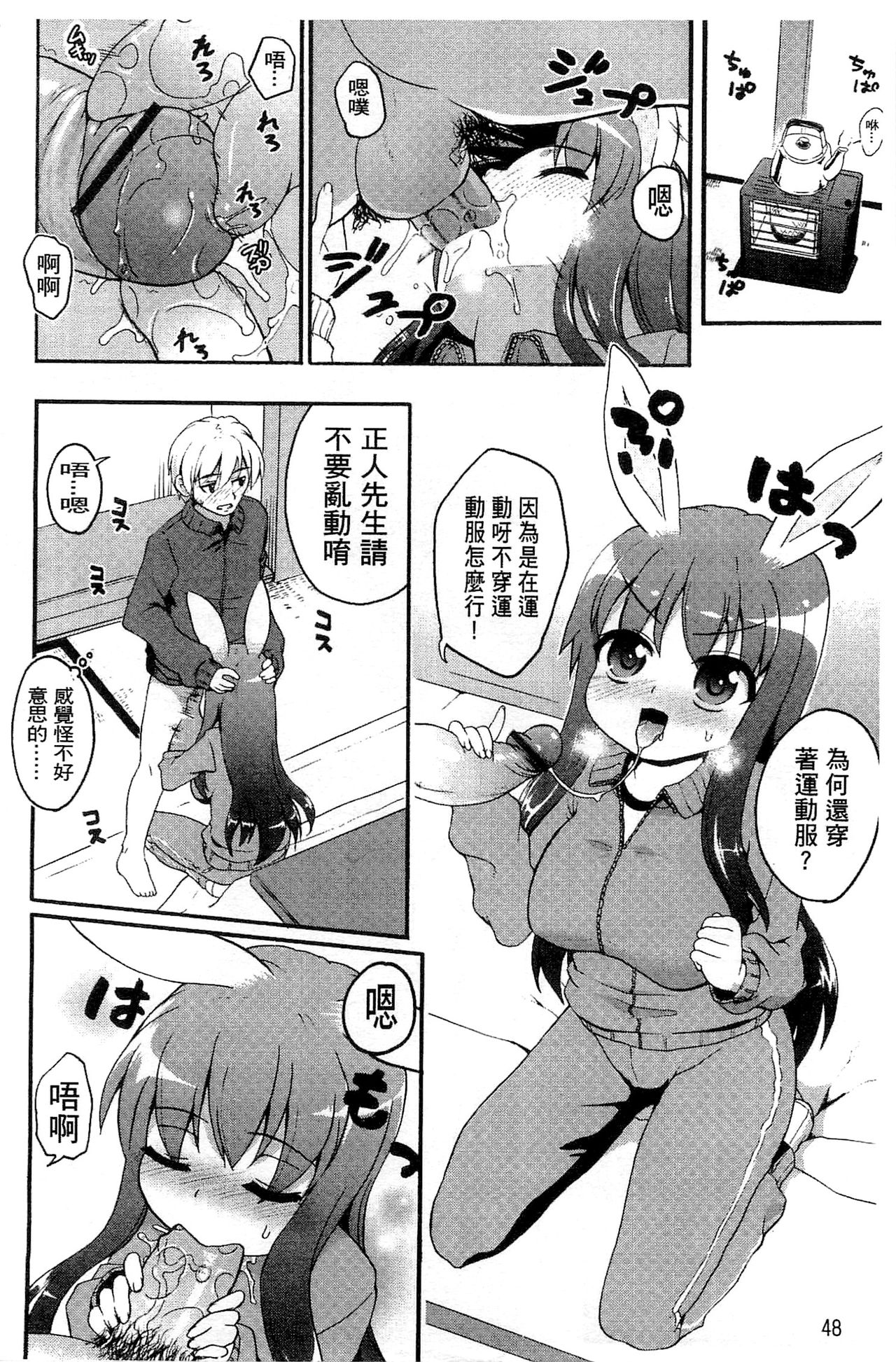 [河上康] うさみこさんと [中国翻訳]