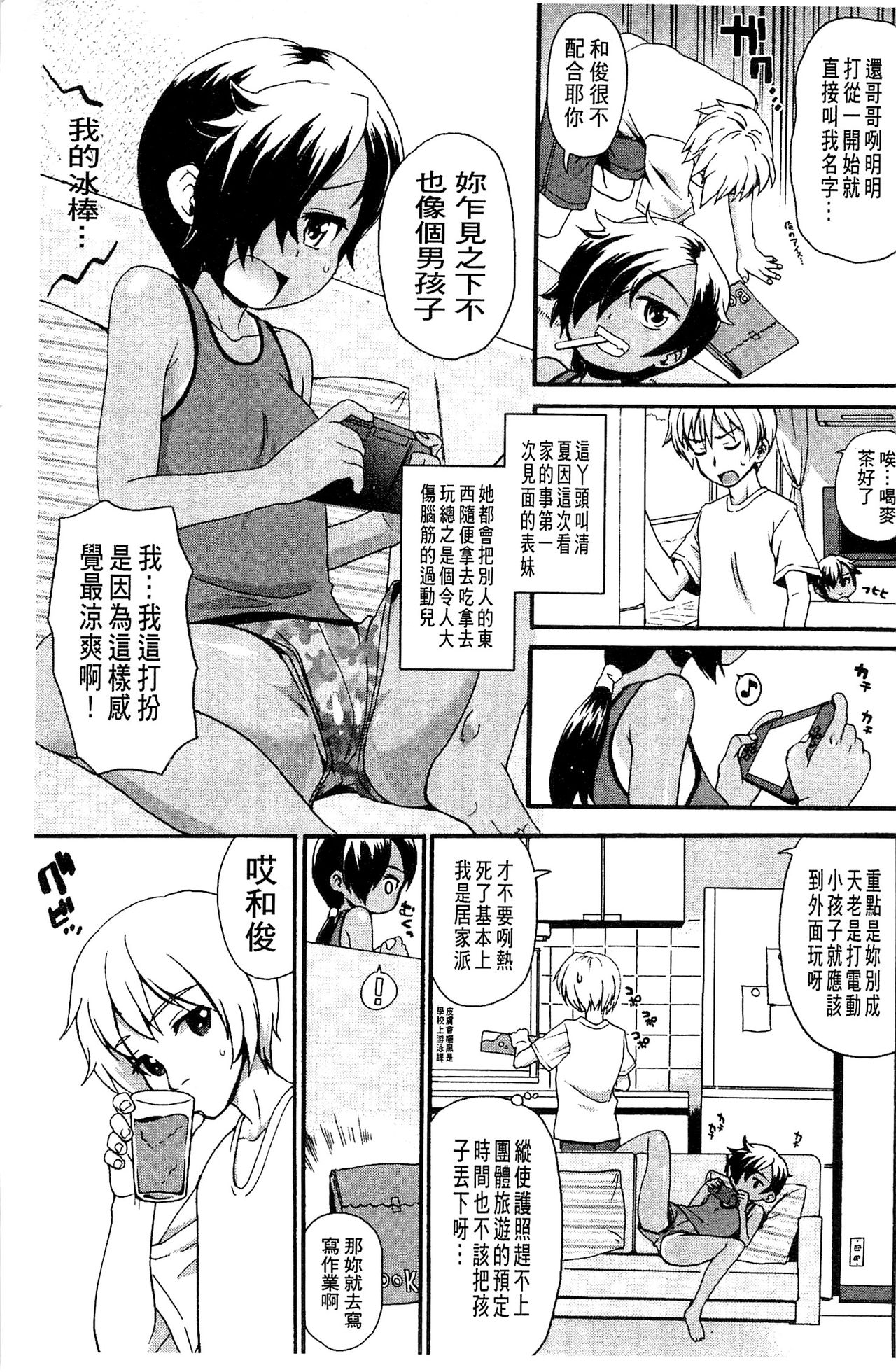 [河上康] うさみこさんと [中国翻訳]