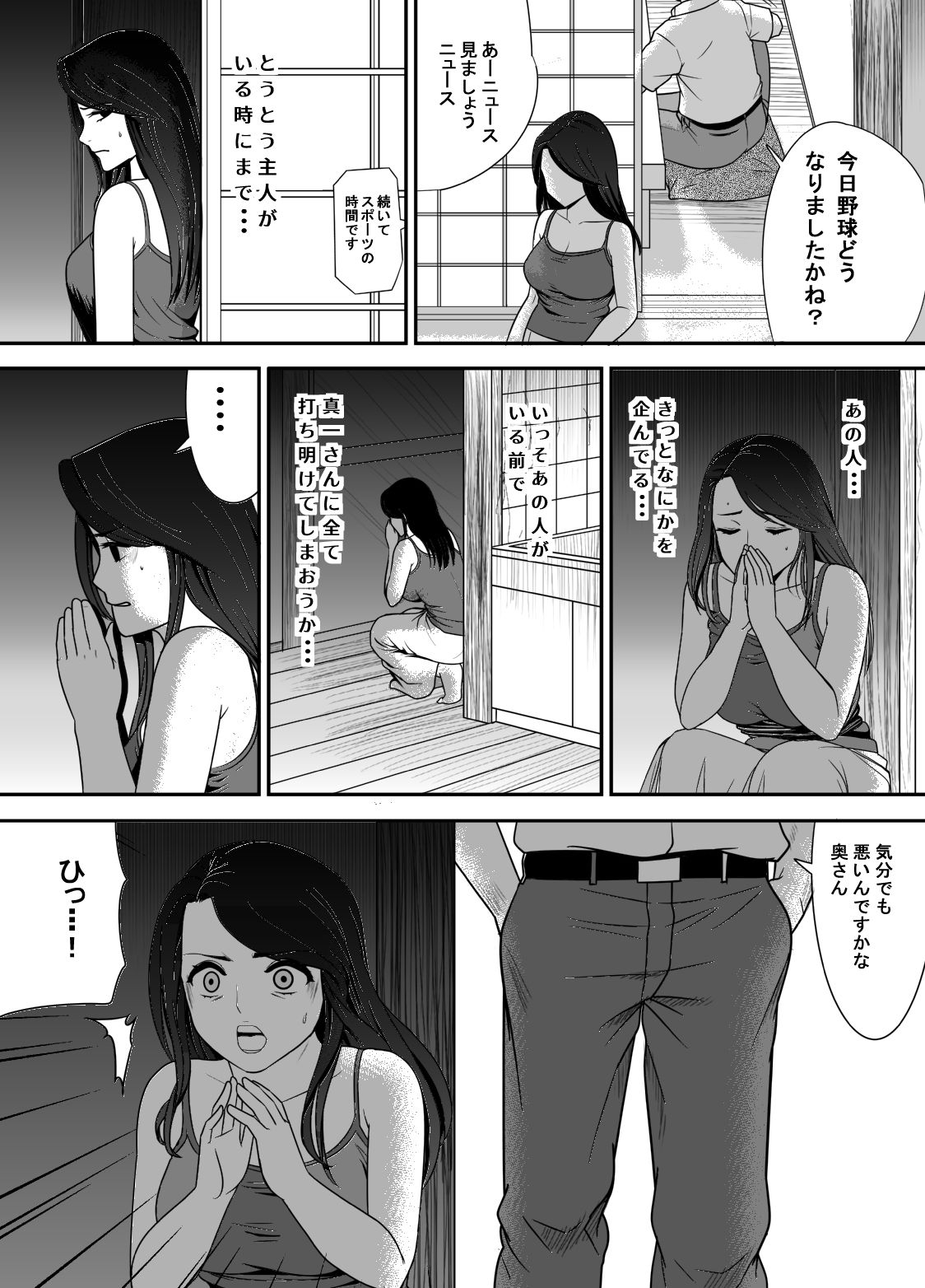 [江戸川工房] 寝取り村 ～村人全員に堕とされた人妻～