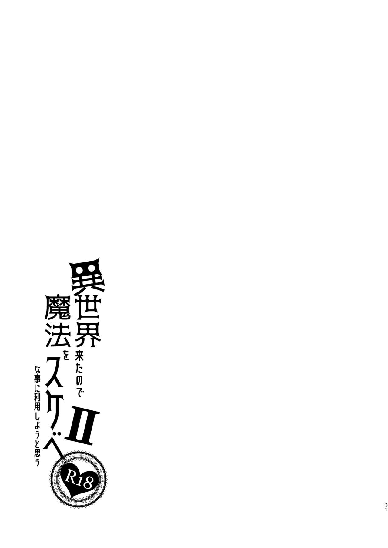 [ぺたパン (あきのそら)] 異世界来たので魔法をスケベな事に利用しようと思うII [英訳] [DL版]