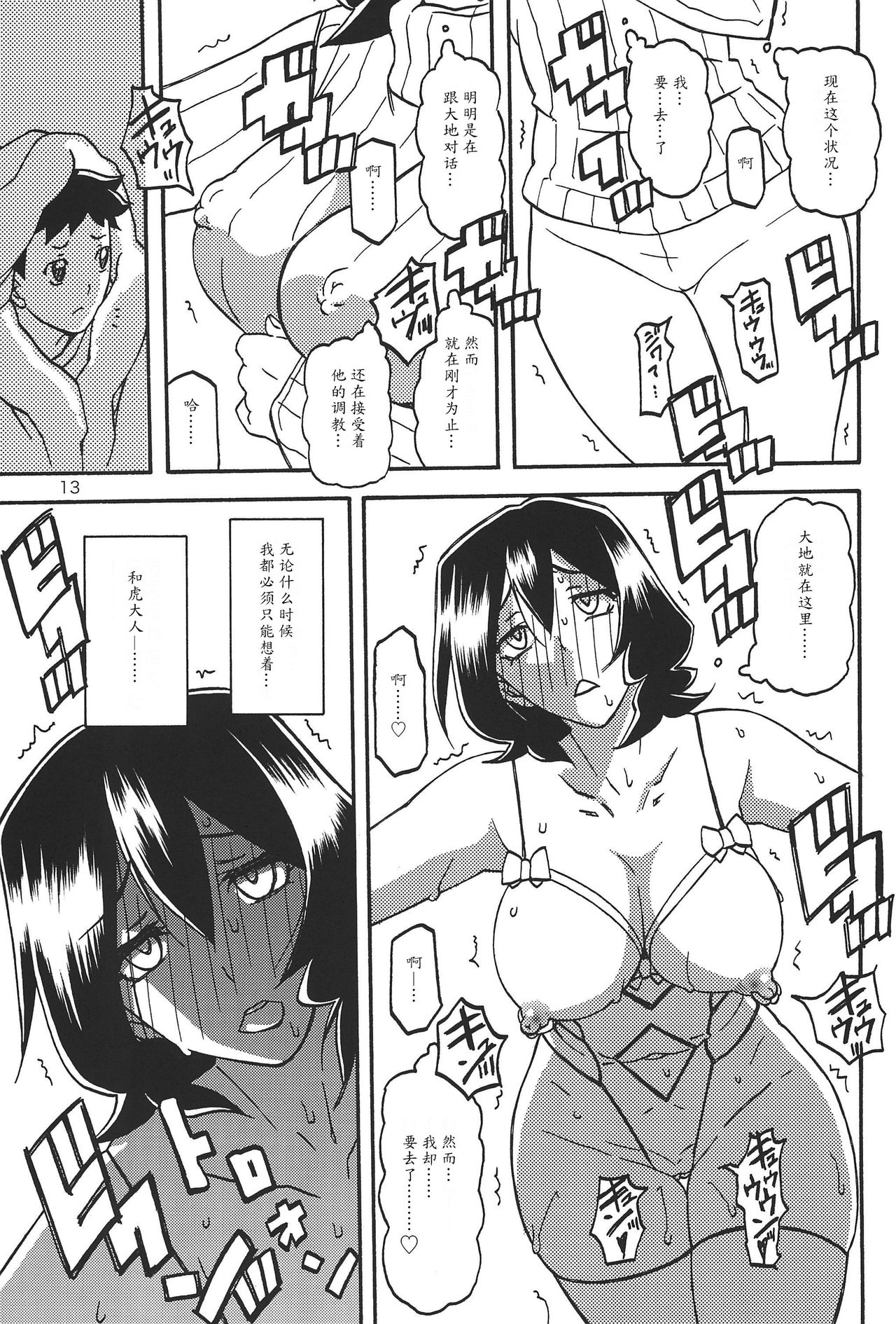 (C92) [さんかくエプロン (山文京伝、有無らひ)] 紗夜子の檻 -山影抄 紗夜子3- [中国翻訳]