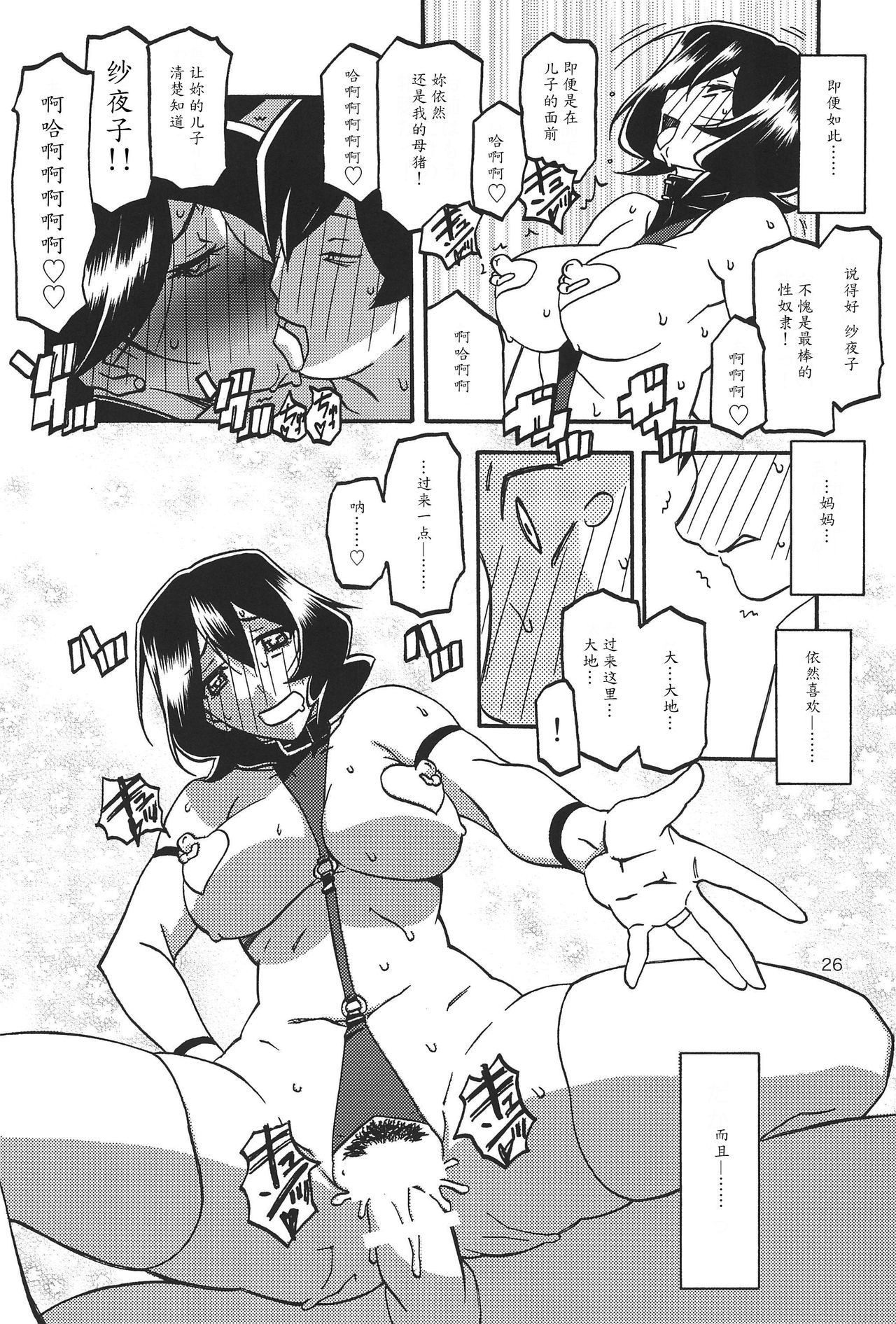 (C92) [さんかくエプロン (山文京伝、有無らひ)] 紗夜子の檻 -山影抄 紗夜子3- [中国翻訳]