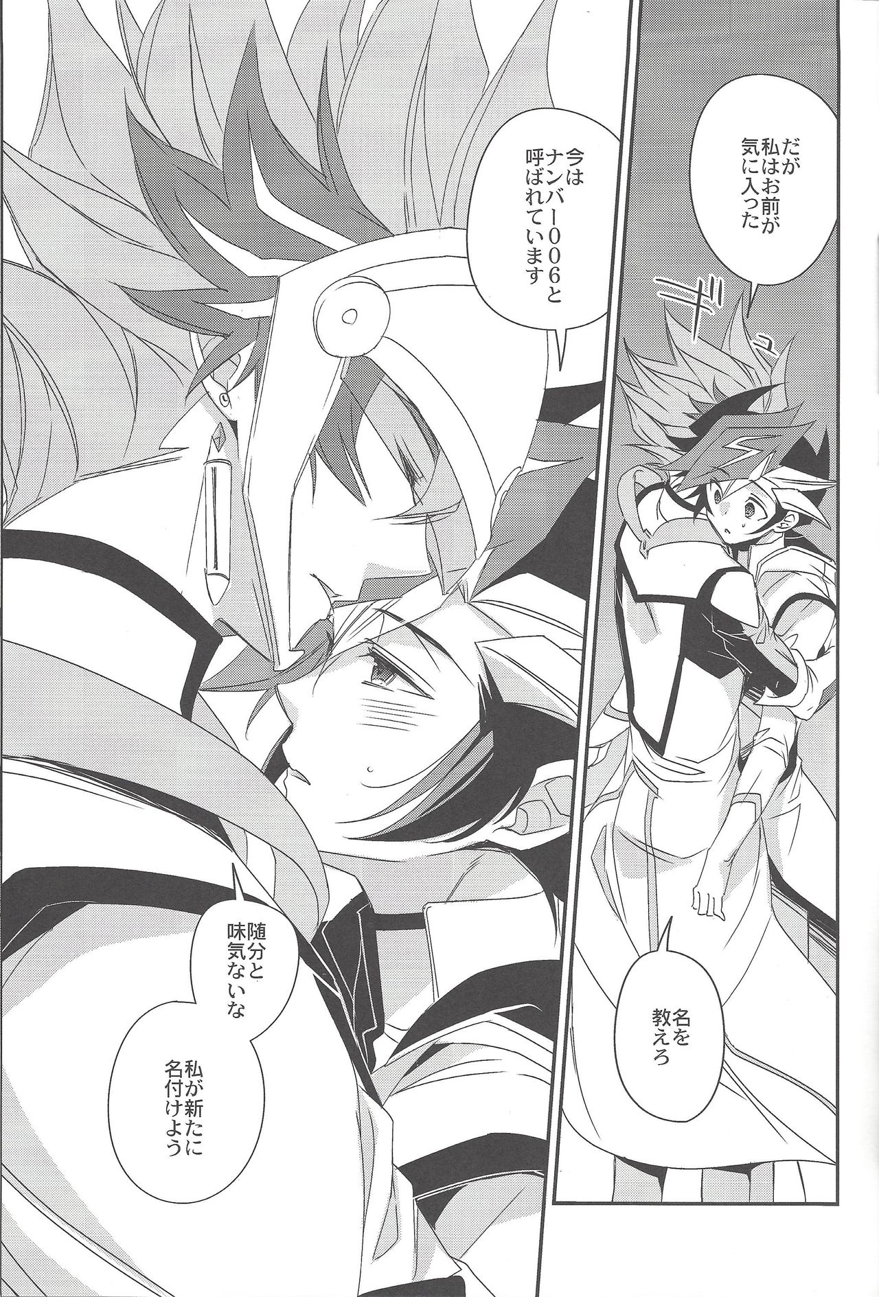 (俺の☆ターン6) [東道場 (東ひろた)] ハノイの少年 (遊☆戯☆王VRAINS)