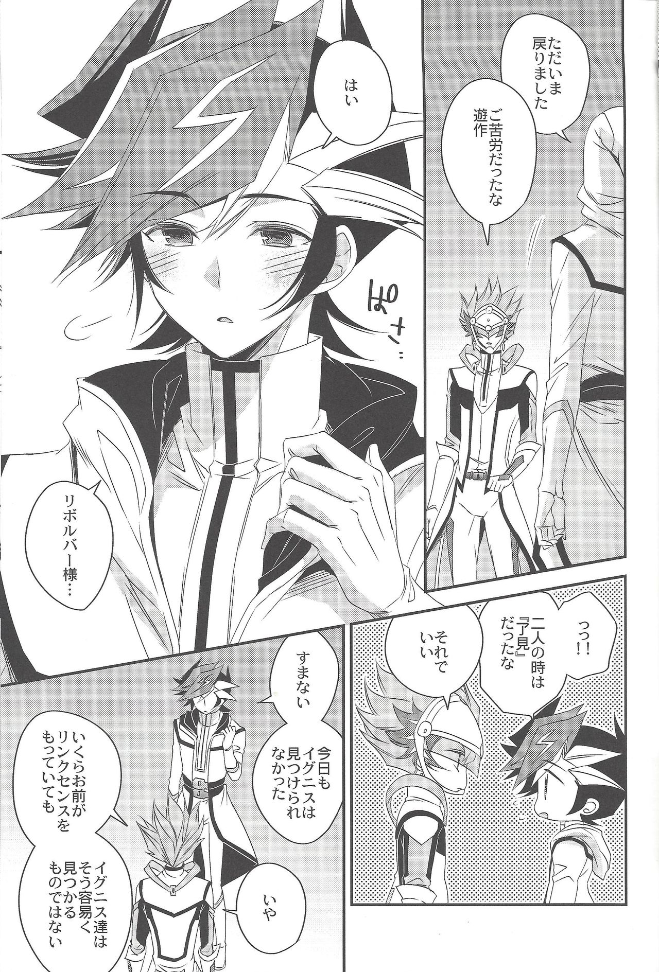 (俺の☆ターン6) [東道場 (東ひろた)] ハノイの少年 (遊☆戯☆王VRAINS)