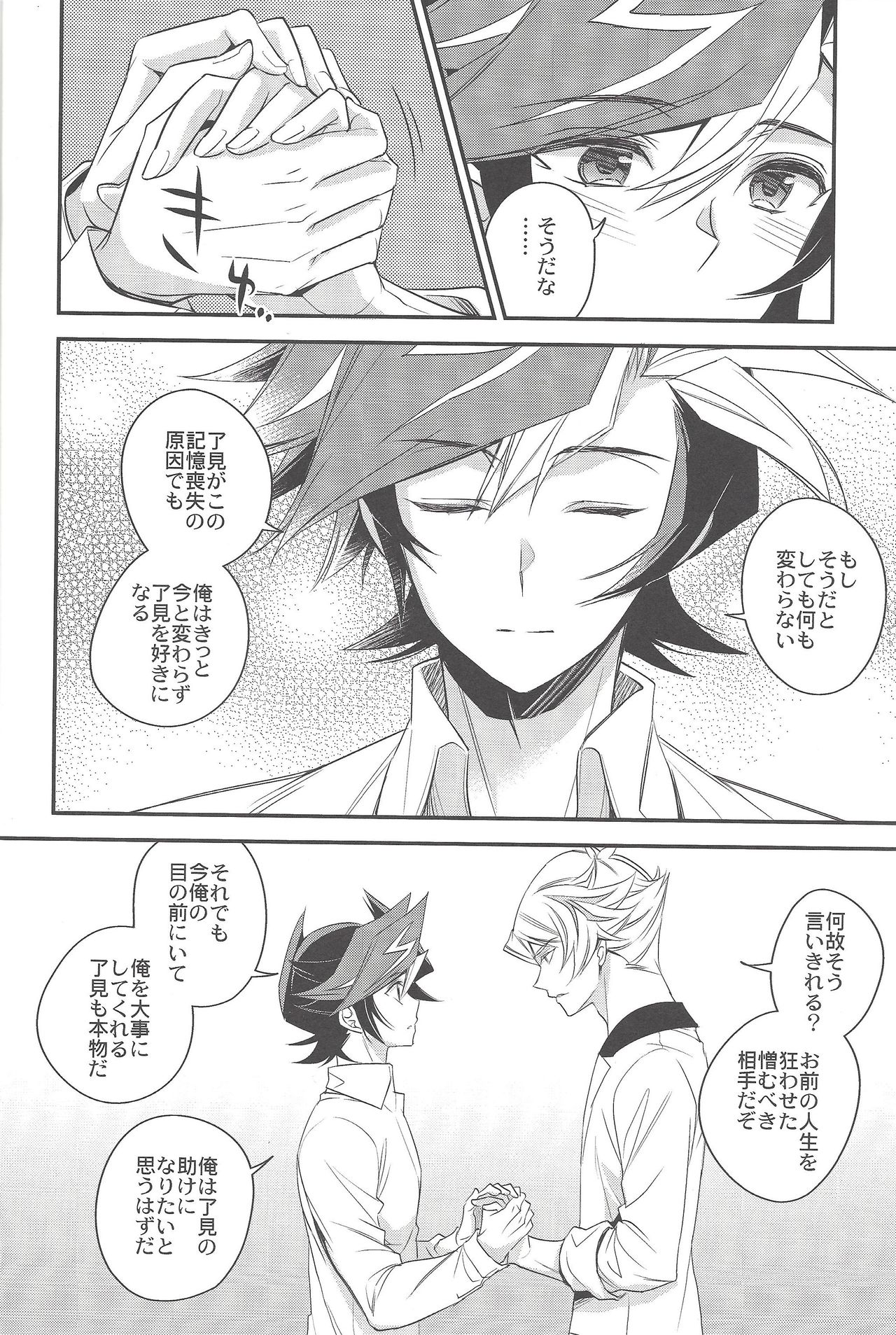 (俺の☆ターン6) [東道場 (東ひろた)] ハノイの少年 (遊☆戯☆王VRAINS)