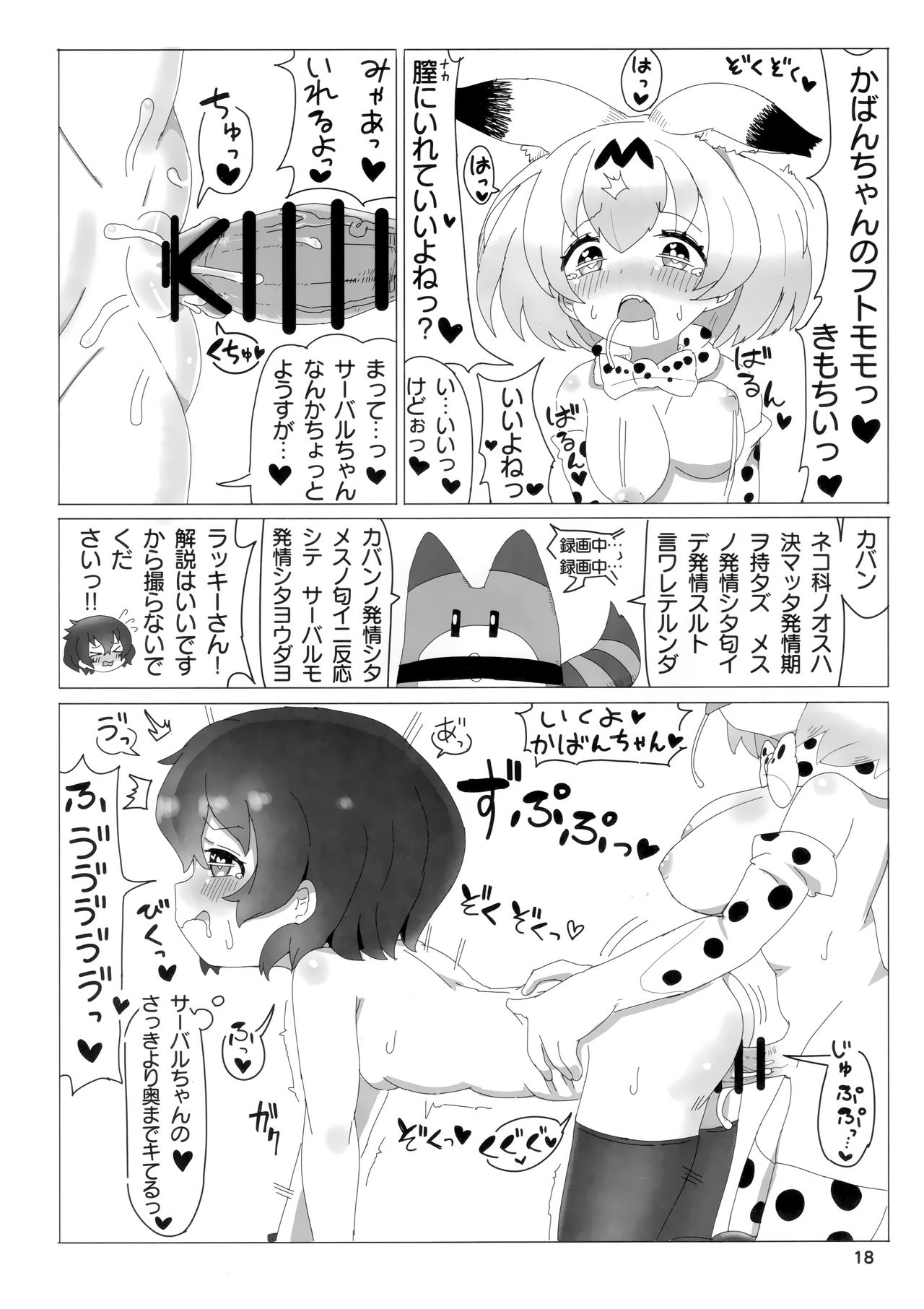 (こみトレ33) [わいるど・きゃっと・はうす (猫にゃん, はとり)] サーかばすけべブック (けものフレンズ)