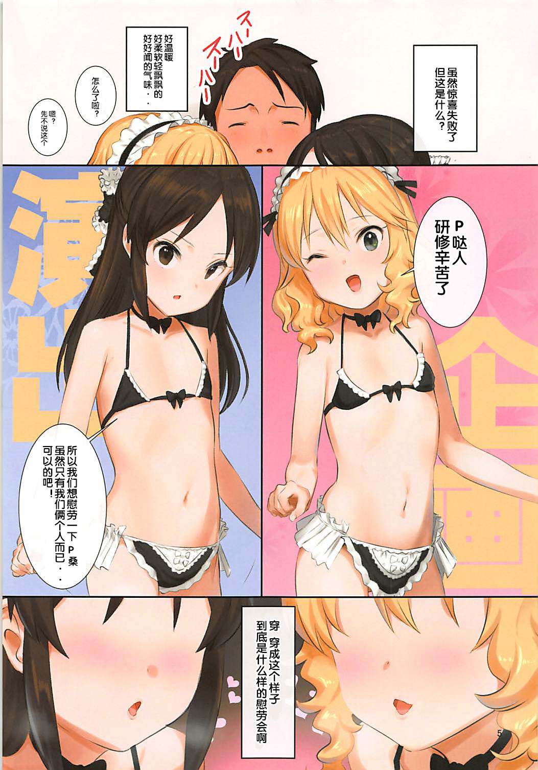 (C94) [ペッタン道場 (ペッタンP)] どっちかなんて選べない (アイドルマスター シンデレラガールズ) [中国翻訳]