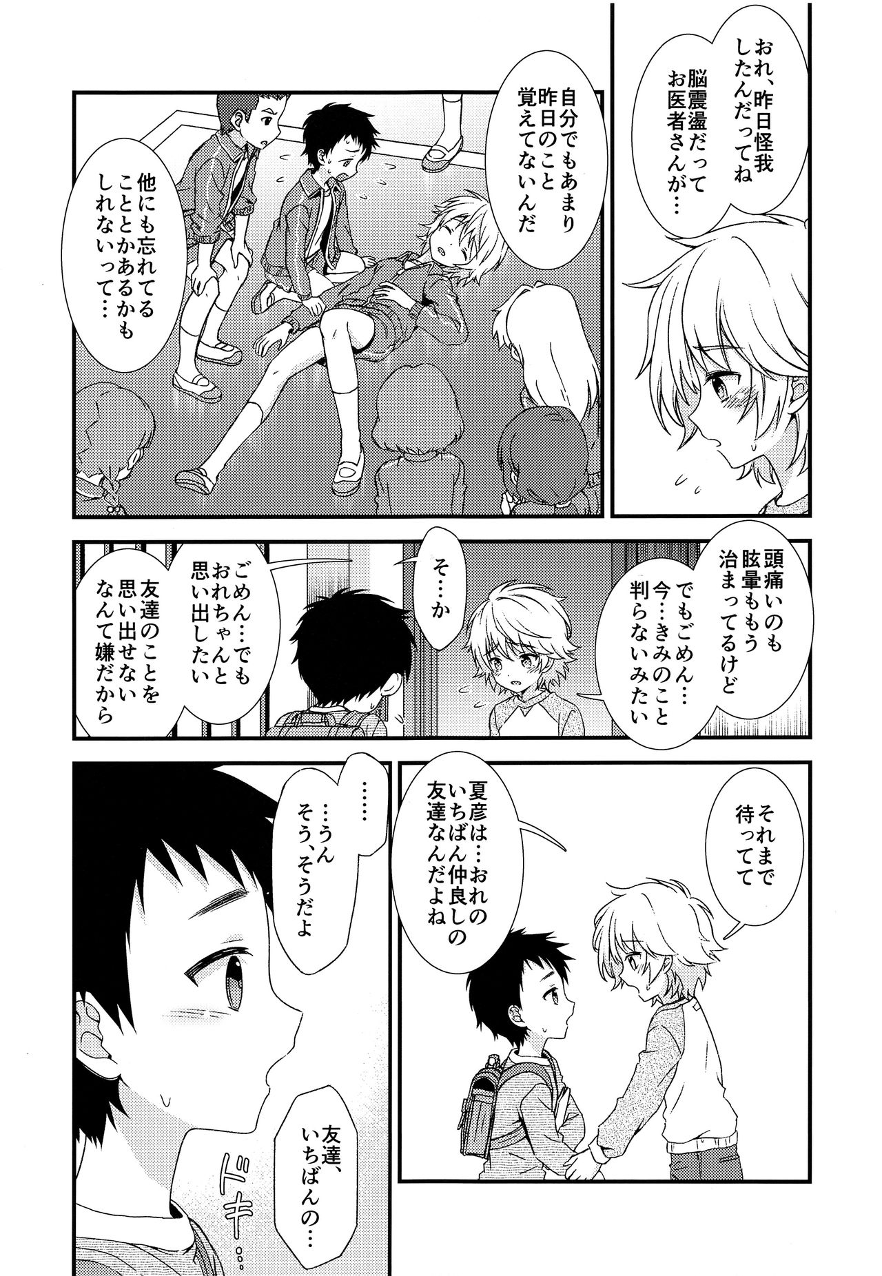 (C95) [FlowerBlade (ri.)] あの日、ぼくは親友とセックスした。...はずだった