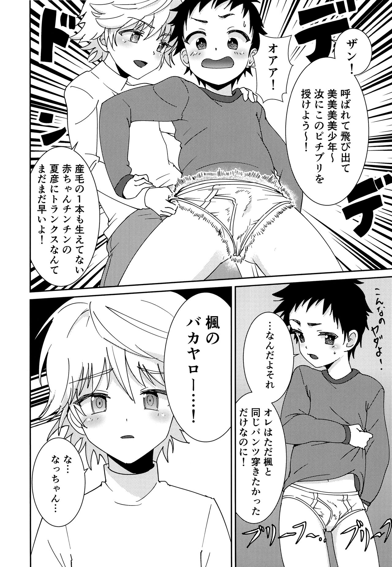 (C95) [FlowerBlade (ri.)] あの日、ぼくは親友とセックスした。...はずだった