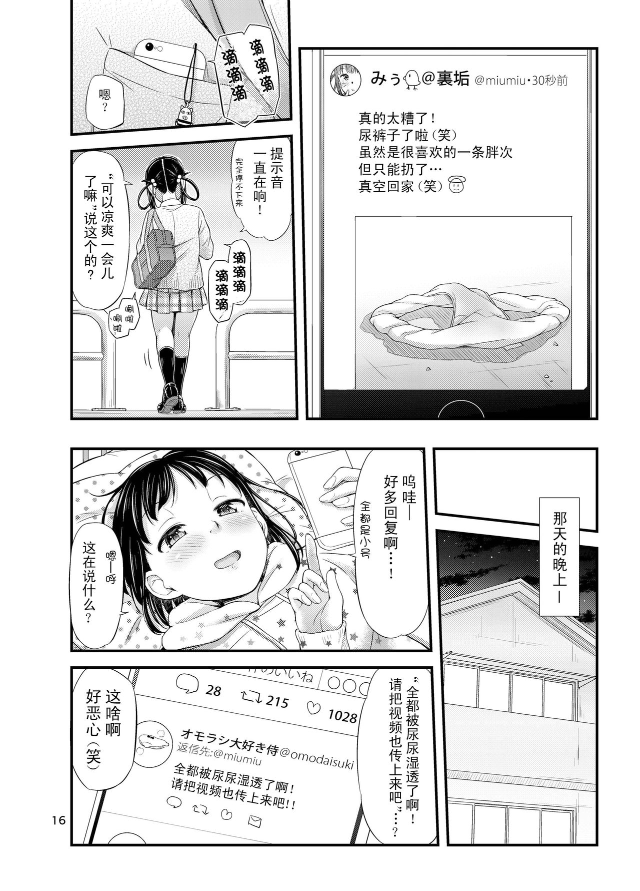 [「つ」がみっつ。 (つっつ)] おもらしにょーちゅーばー [中国翻訳] [DL版]