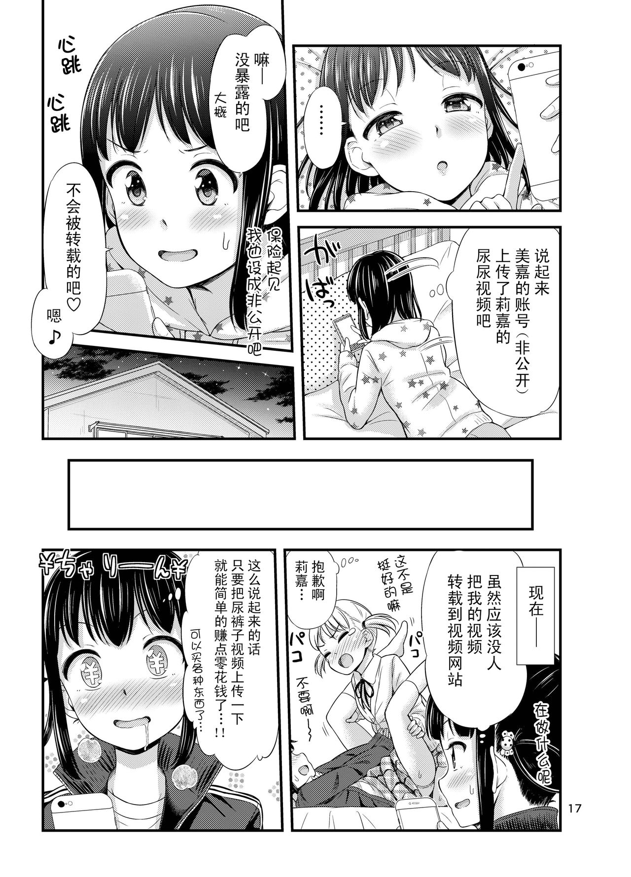 [「つ」がみっつ。 (つっつ)] おもらしにょーちゅーばー [中国翻訳] [DL版]