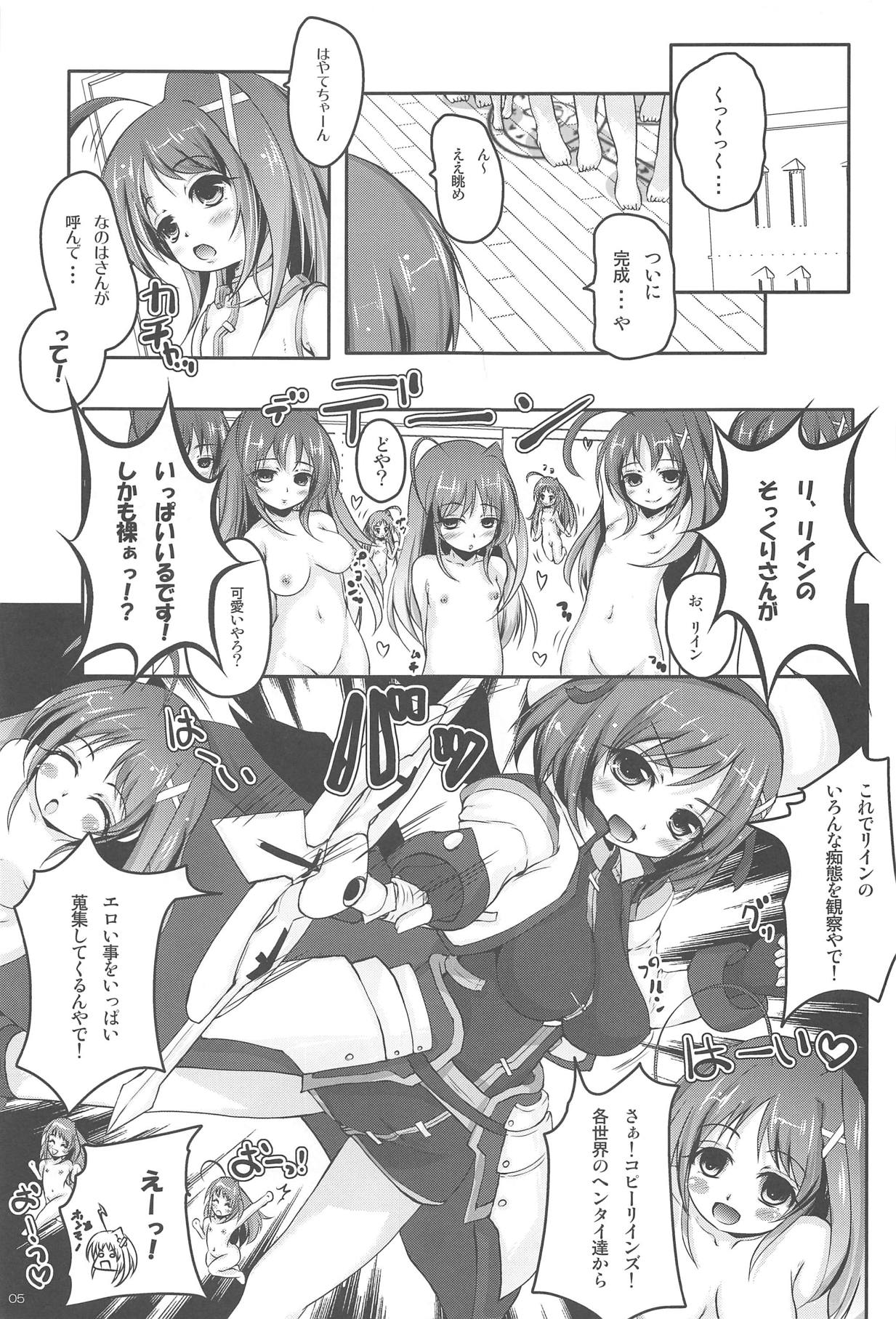 (C82) [湯加減いかが? (湯加減てんゆ～)] リインガイッパイ (魔法少女リリカルなのはStrikerS)