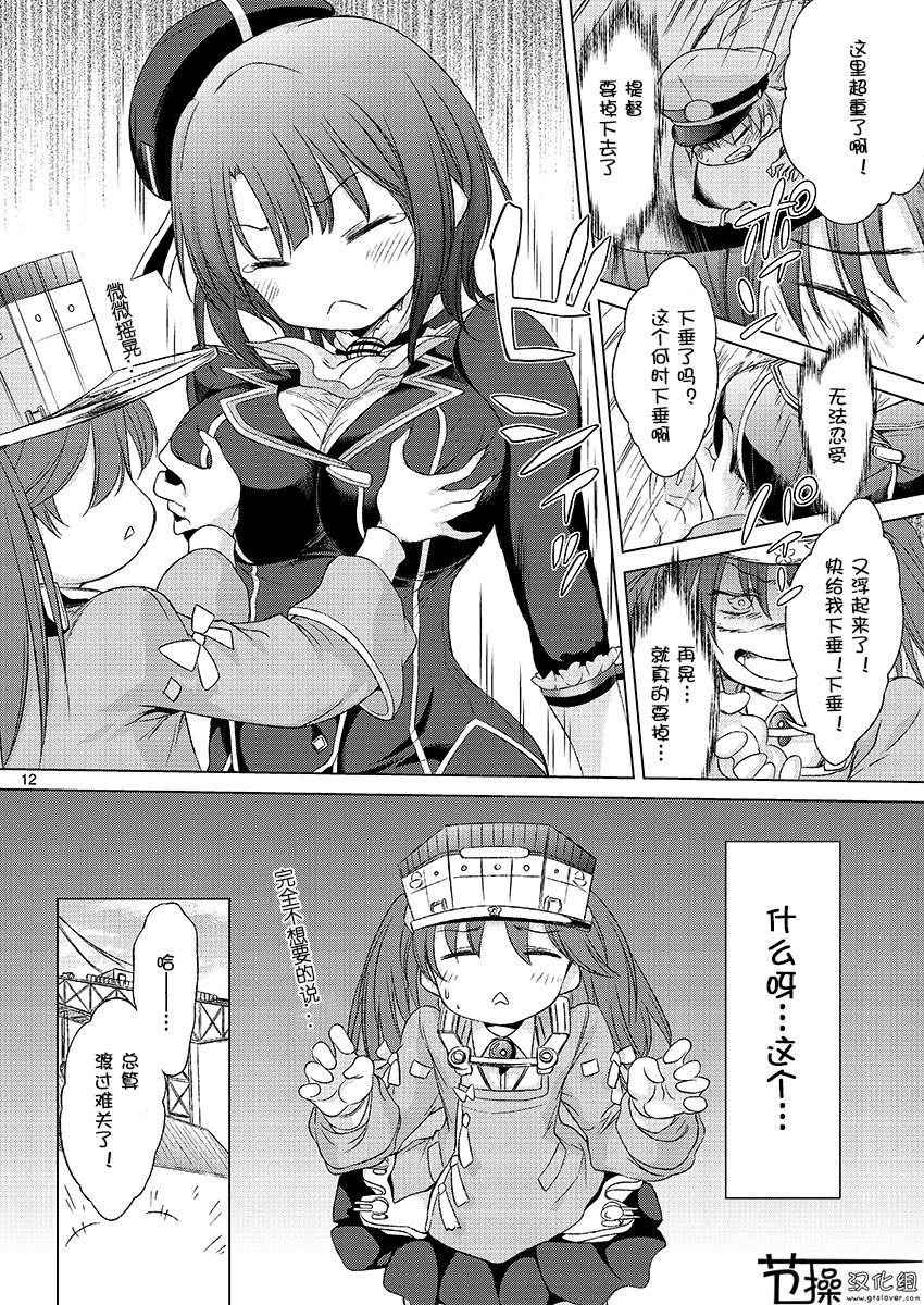 [観月堂 (みづきたけひと)] 従順型巨娘 みに (艦隊これくしょん-艦これ-) [DL版][中国翻訳]