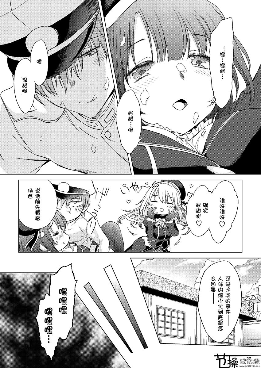 [観月堂 (みづきたけひと)] 従順型巨娘 みに (艦隊これくしょん-艦これ-) [DL版][中国翻訳]