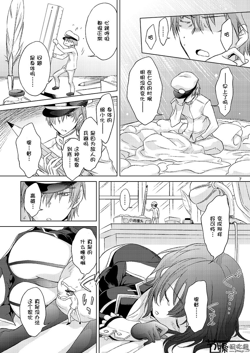 [観月堂 (みづきたけひと)] 従順型巨娘 みに (艦隊これくしょん-艦これ-) [DL版][中国翻訳]