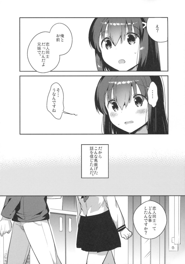 妹は記憶喪失