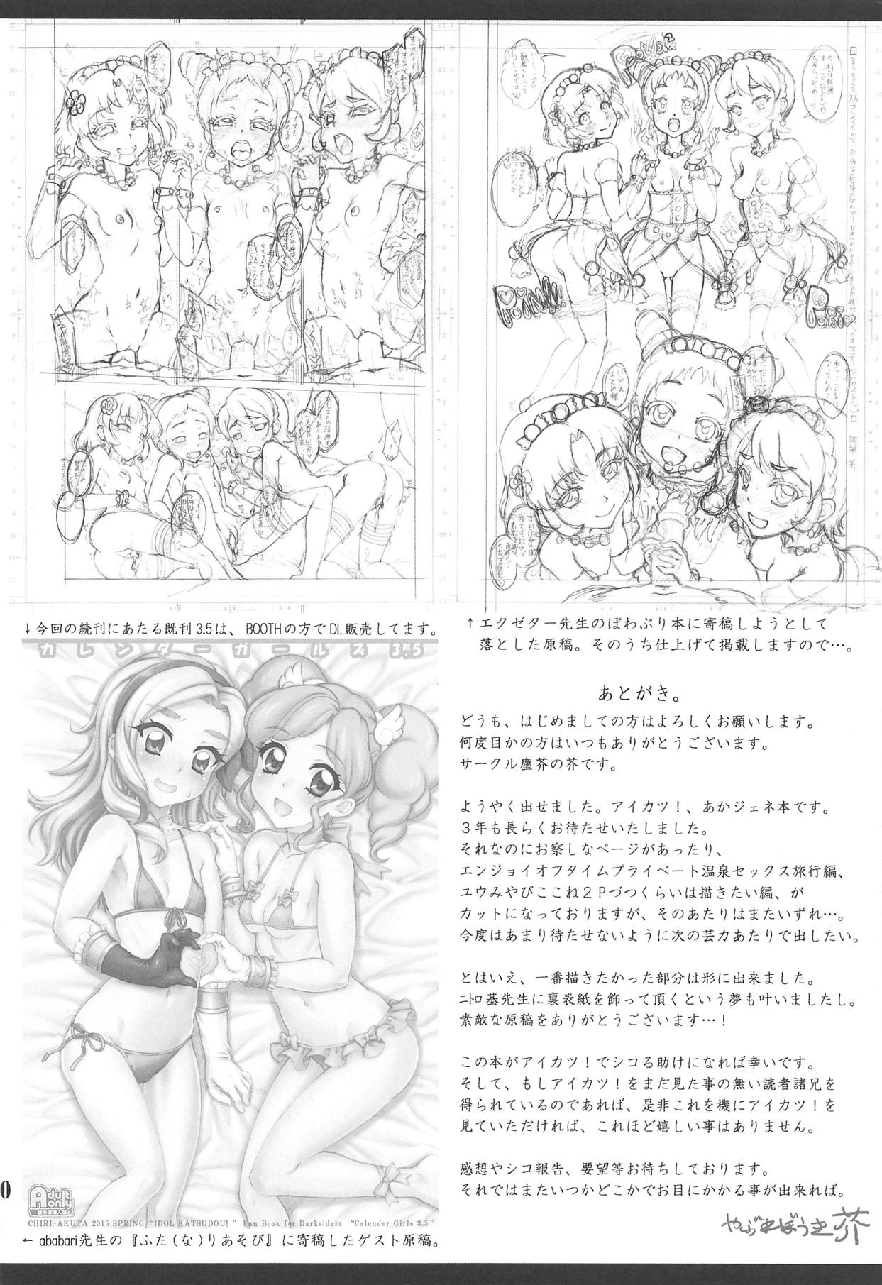 (C94) [塵芥 (破箒芥)] カレンダーガールズ3.0 (アイカツ!)