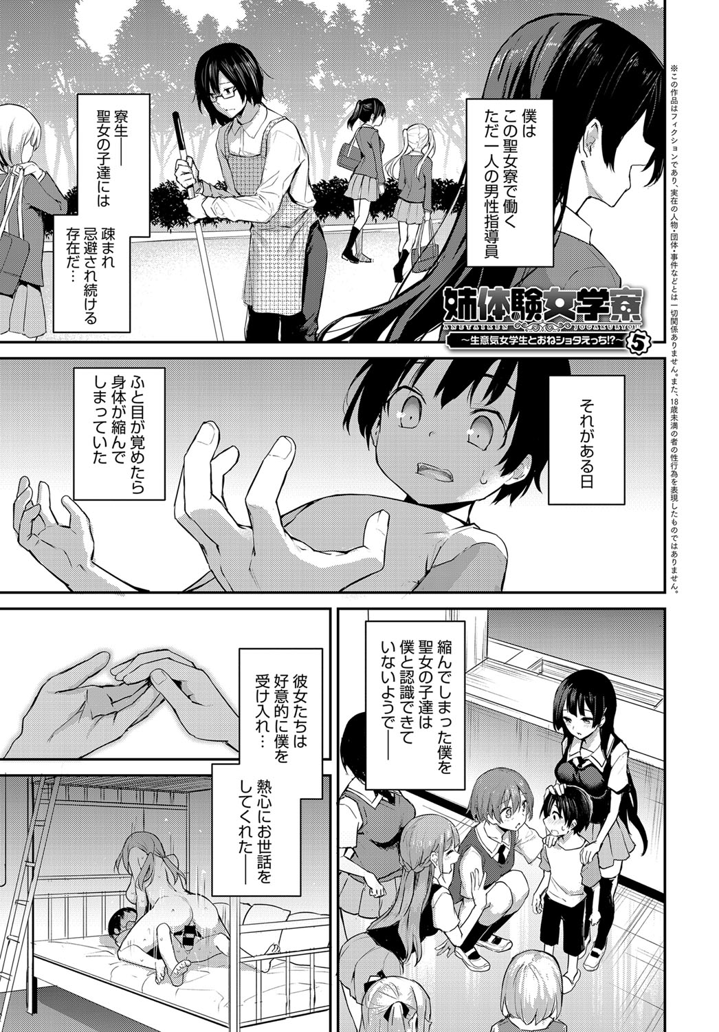 [みちきんぐ] 姉体験女学寮1-5.5 [DL版]