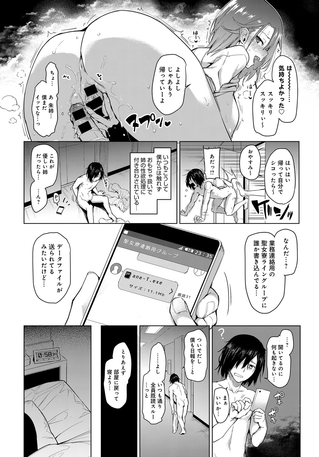 [みちきんぐ] 姉体験女学寮1-5.5 [DL版]