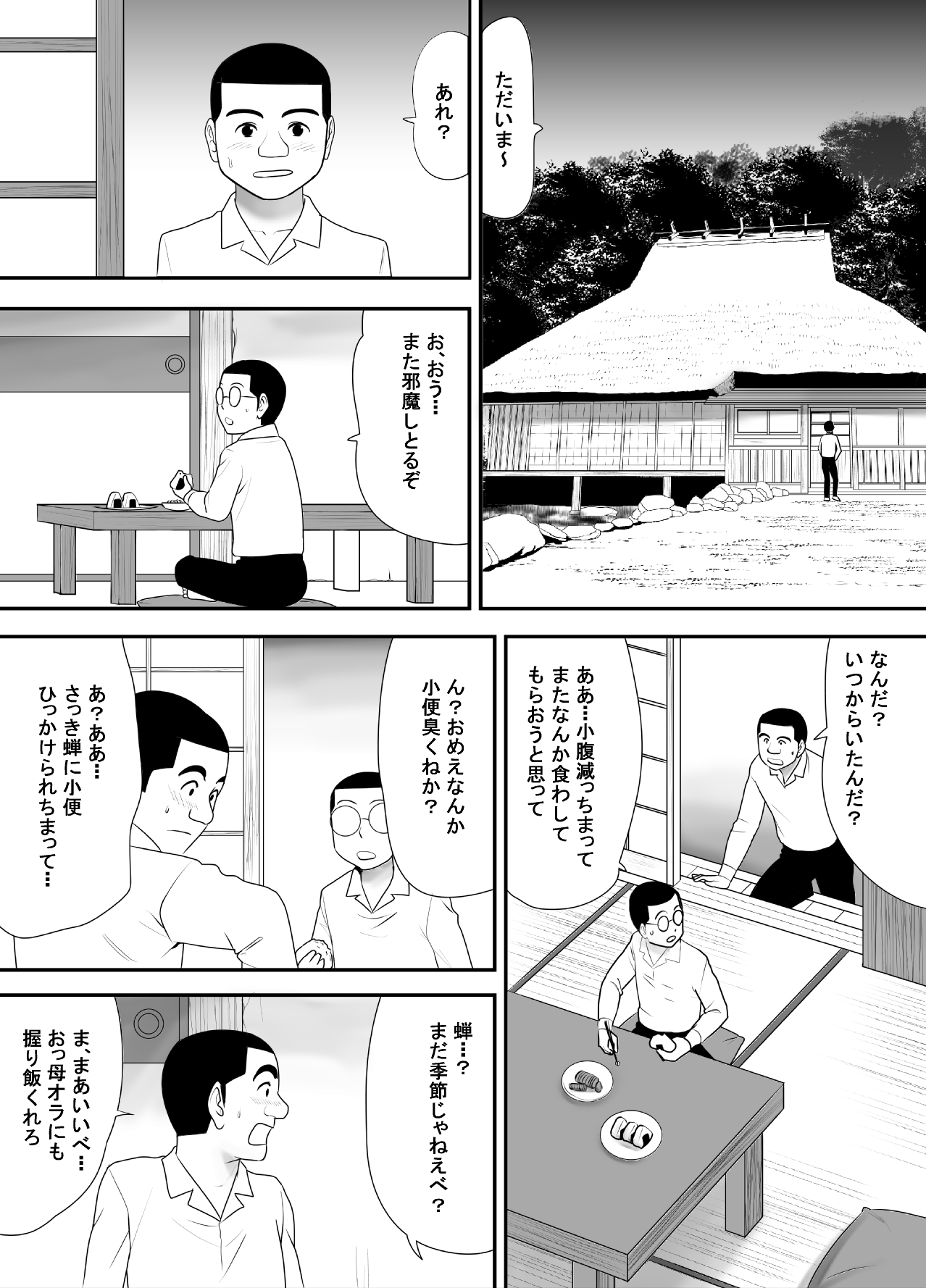 [江戸川工房] 全てを受け入れてくれる友達のおっかさん