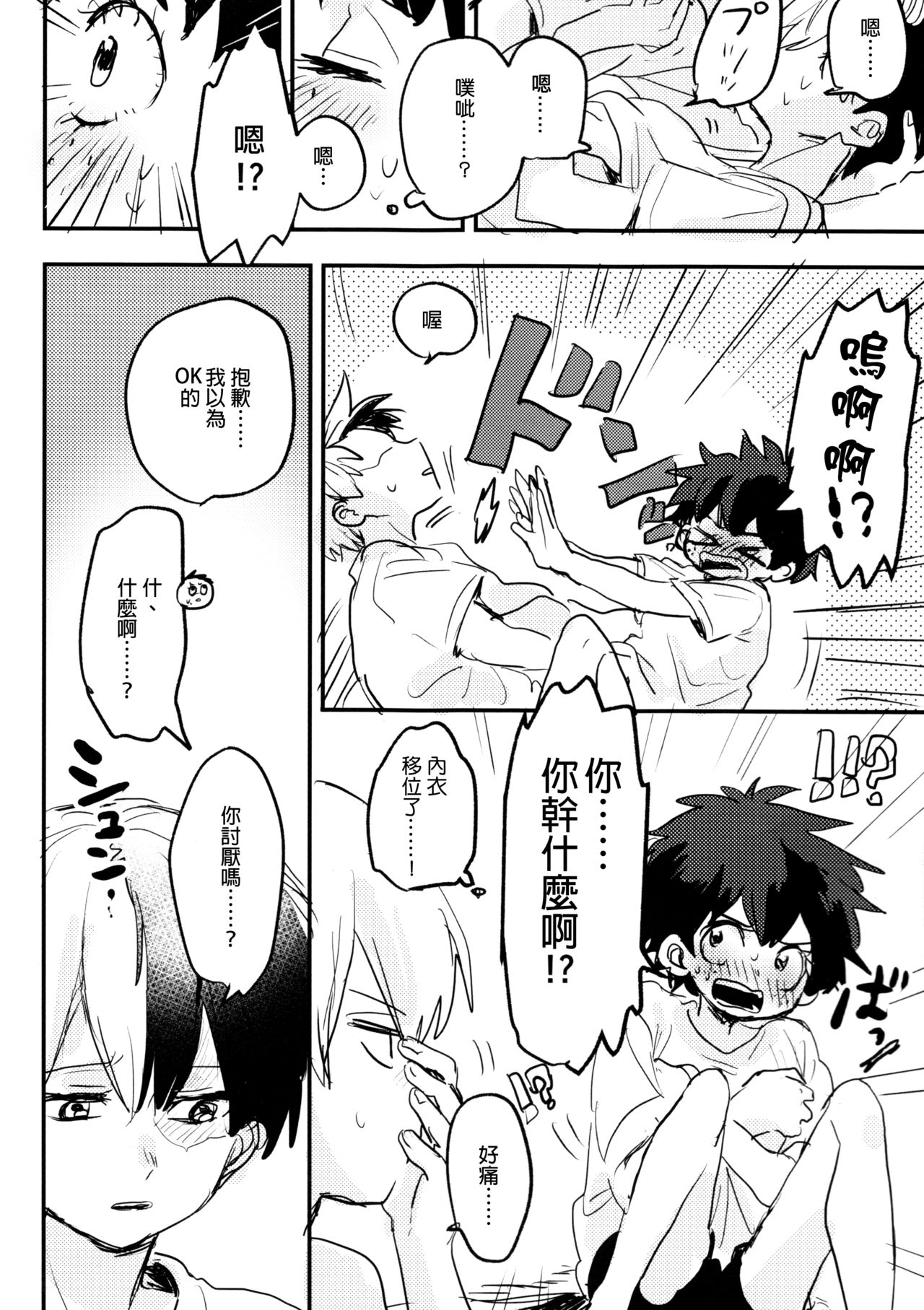 (どうやら出番のようだ!14) [ひらり] まてができるとどろきくんと (僕のヒーローアカデミア) [中国翻訳]