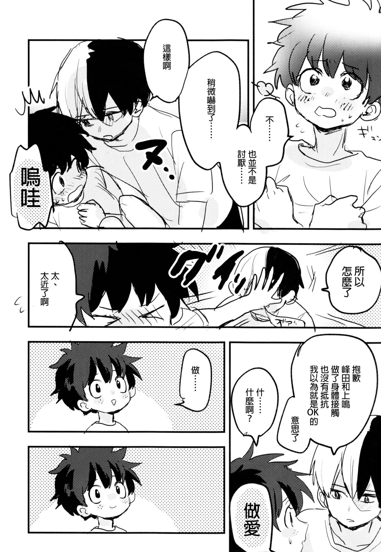 (どうやら出番のようだ!14) [ひらり] まてができるとどろきくんと (僕のヒーローアカデミア) [中国翻訳]