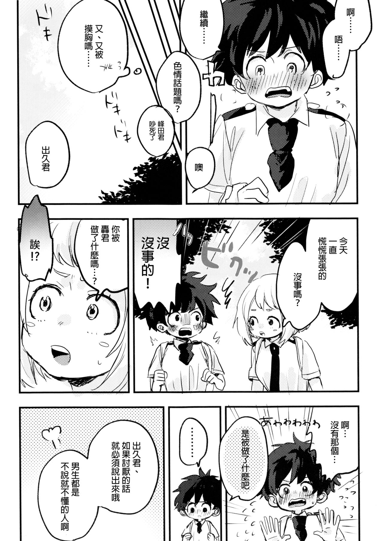 (どうやら出番のようだ!14) [ひらり] まてができるとどろきくんと (僕のヒーローアカデミア) [中国翻訳]