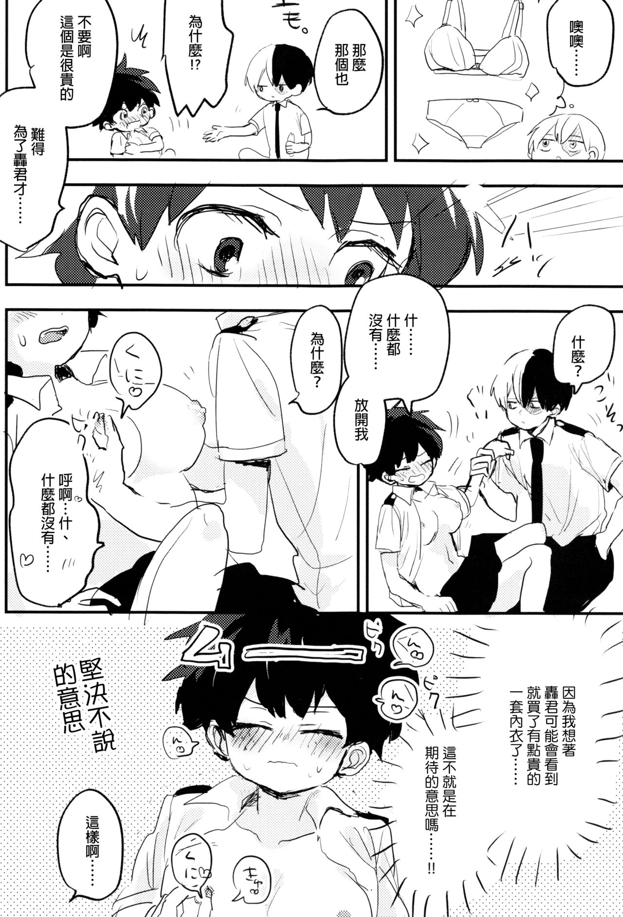 (どうやら出番のようだ!14) [ひらり] まてができるとどろきくんと (僕のヒーローアカデミア) [中国翻訳]